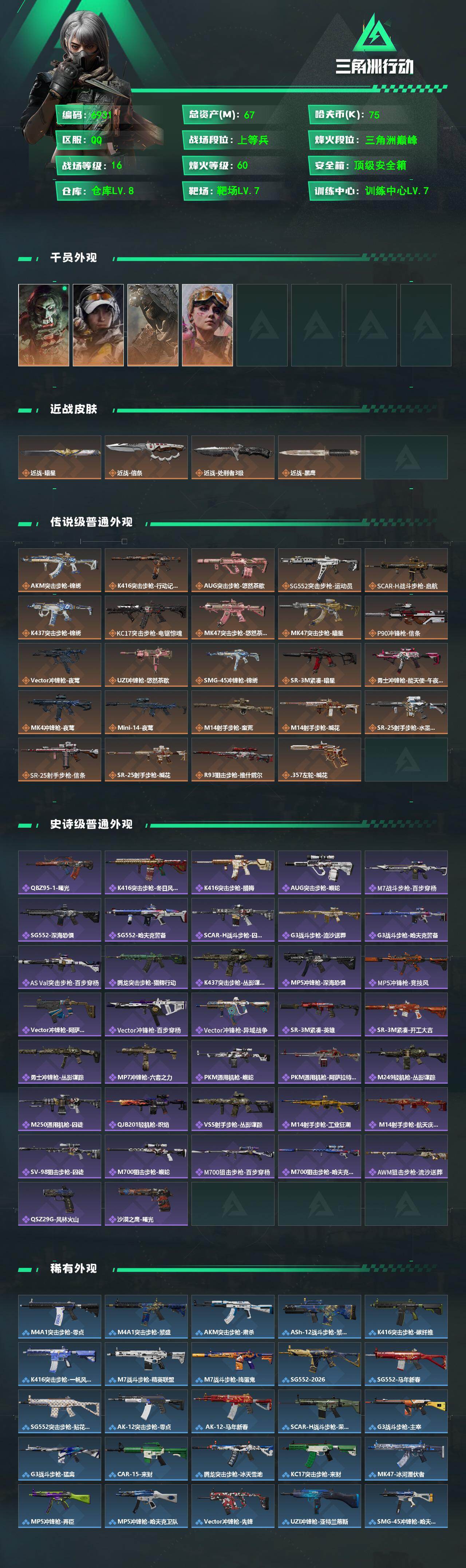 SJZCMW480111三角洲行动账号详情图2