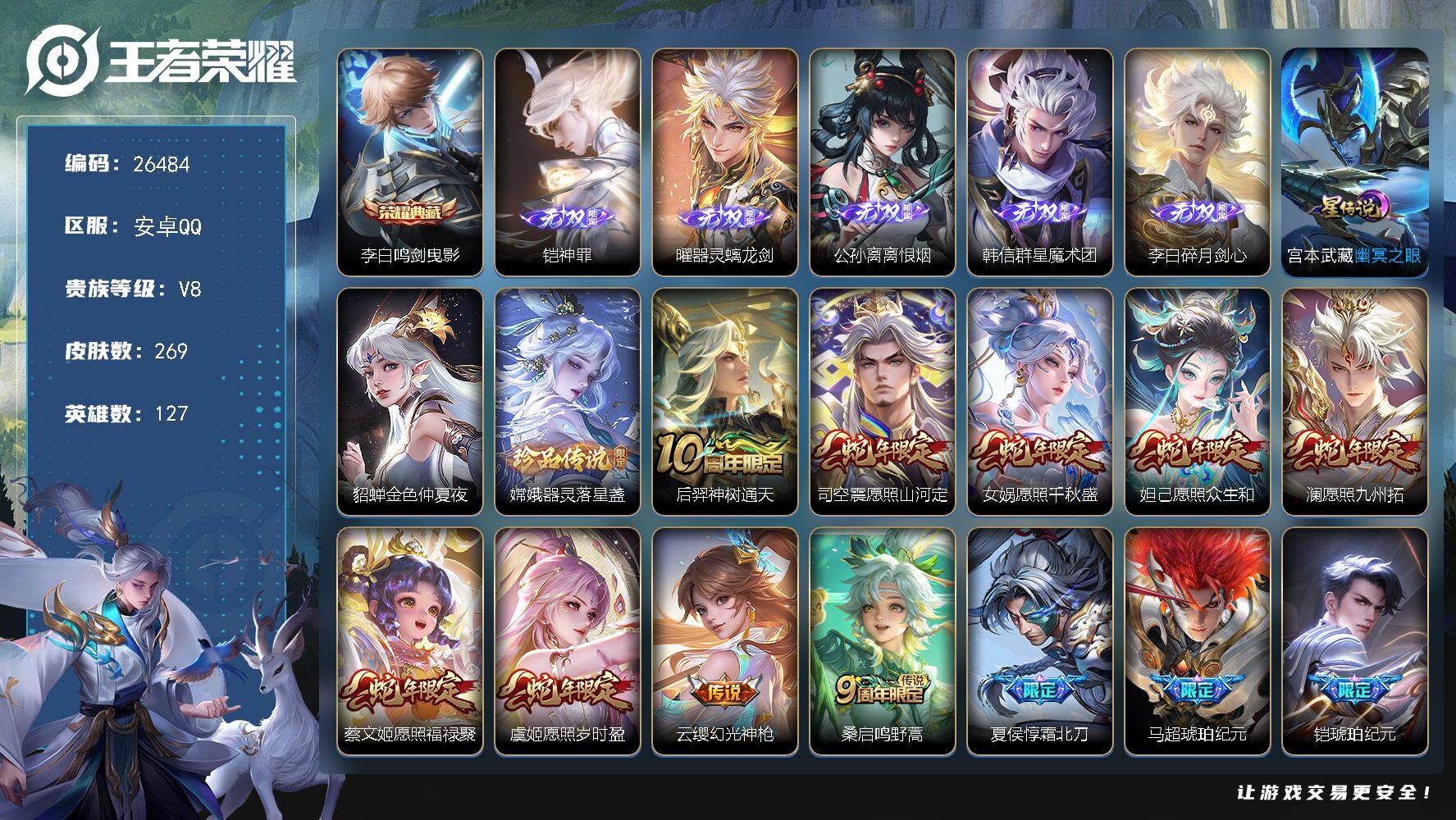 王者荣耀账号安卓QQ可换绑【高质量极品号·5无双铠曜公孙离韩信李白·典藏李白·珍品嫦娥·蛇年司空震澜·霜北刀·铠马超琥珀纪元·李信年限·深海之息·牛年公孙离·孙行者·】 4475星币 18按键，2星传说，1天幕，6王者