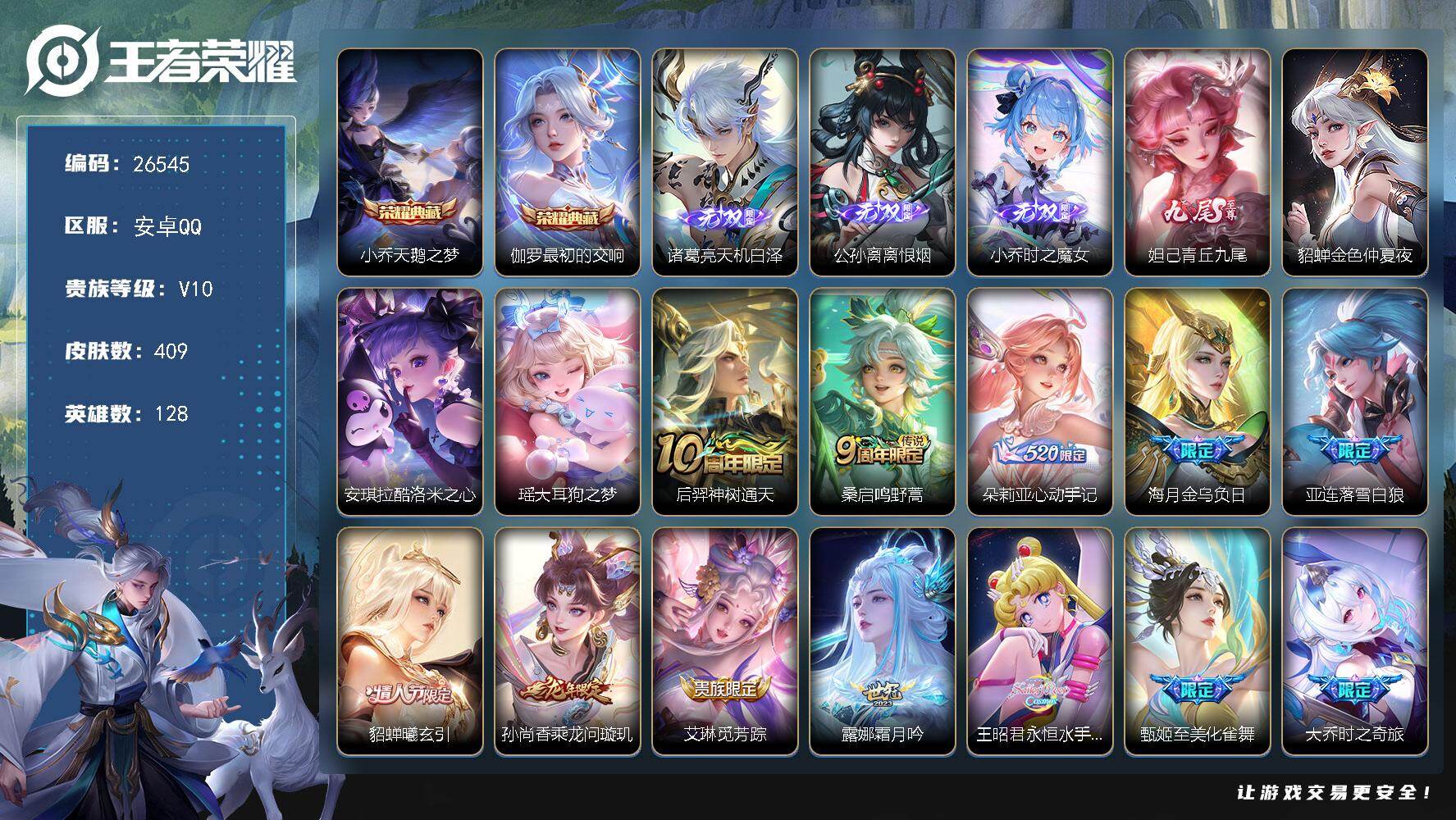 王者荣耀账号安卓QQ可换绑 【极品v10女号清一色女皮·大乔全皮·4无双公孙离小乔妲己诸葛亮·2典藏伽罗小乔·2珍品安琪拉瑶·心动手记·金乌负日·曦玄引·龙限孙尚香·永恒水手月亮·至美化雀舞·时之奇旅·妄想奇谈·小乔年