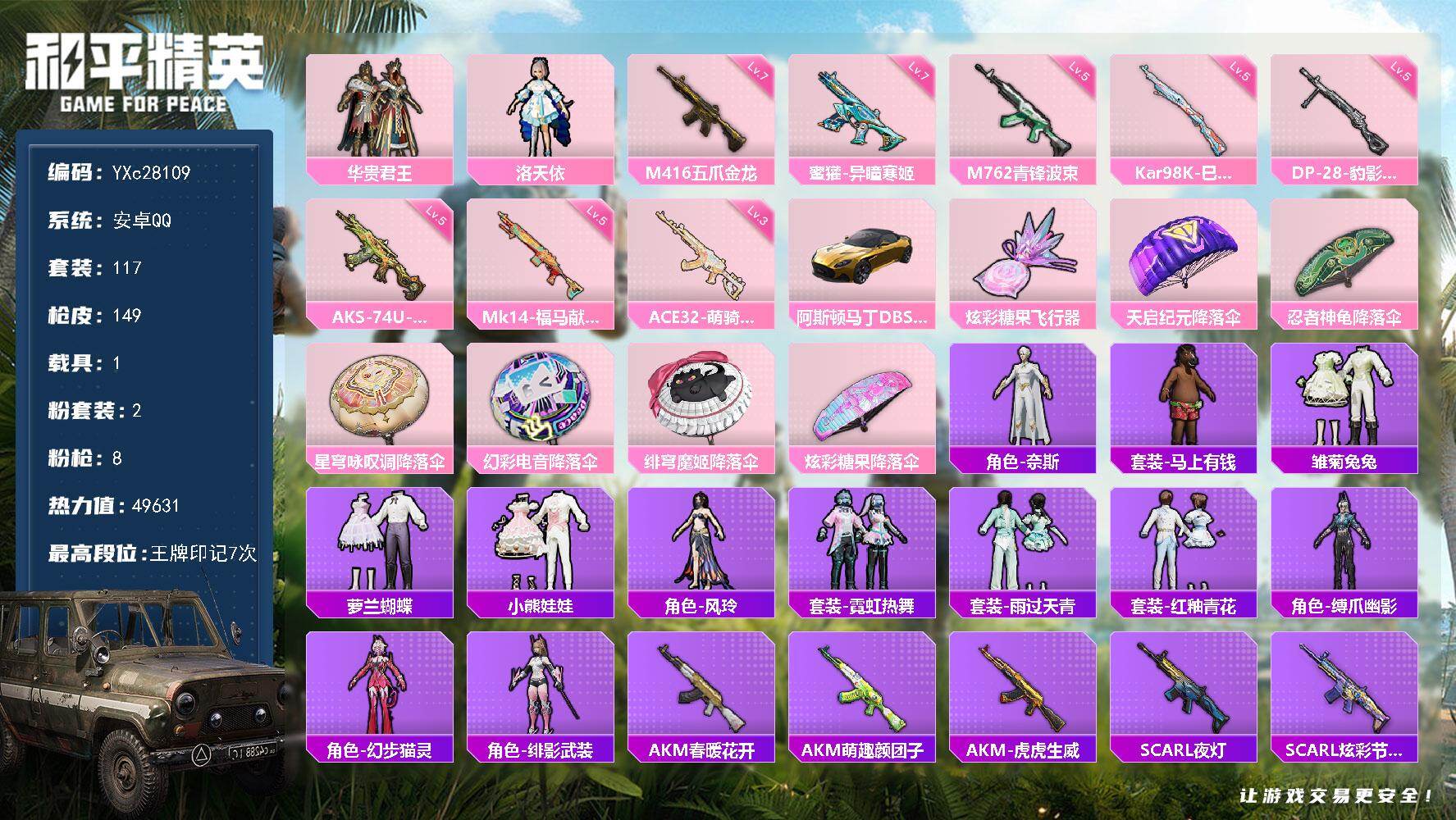 和平精英账号安卓QQ【满级五爪 满地铁天赋】YXc28109-【无二次协助处理】【因赛季更新游戏段付以上号为准!】
 安