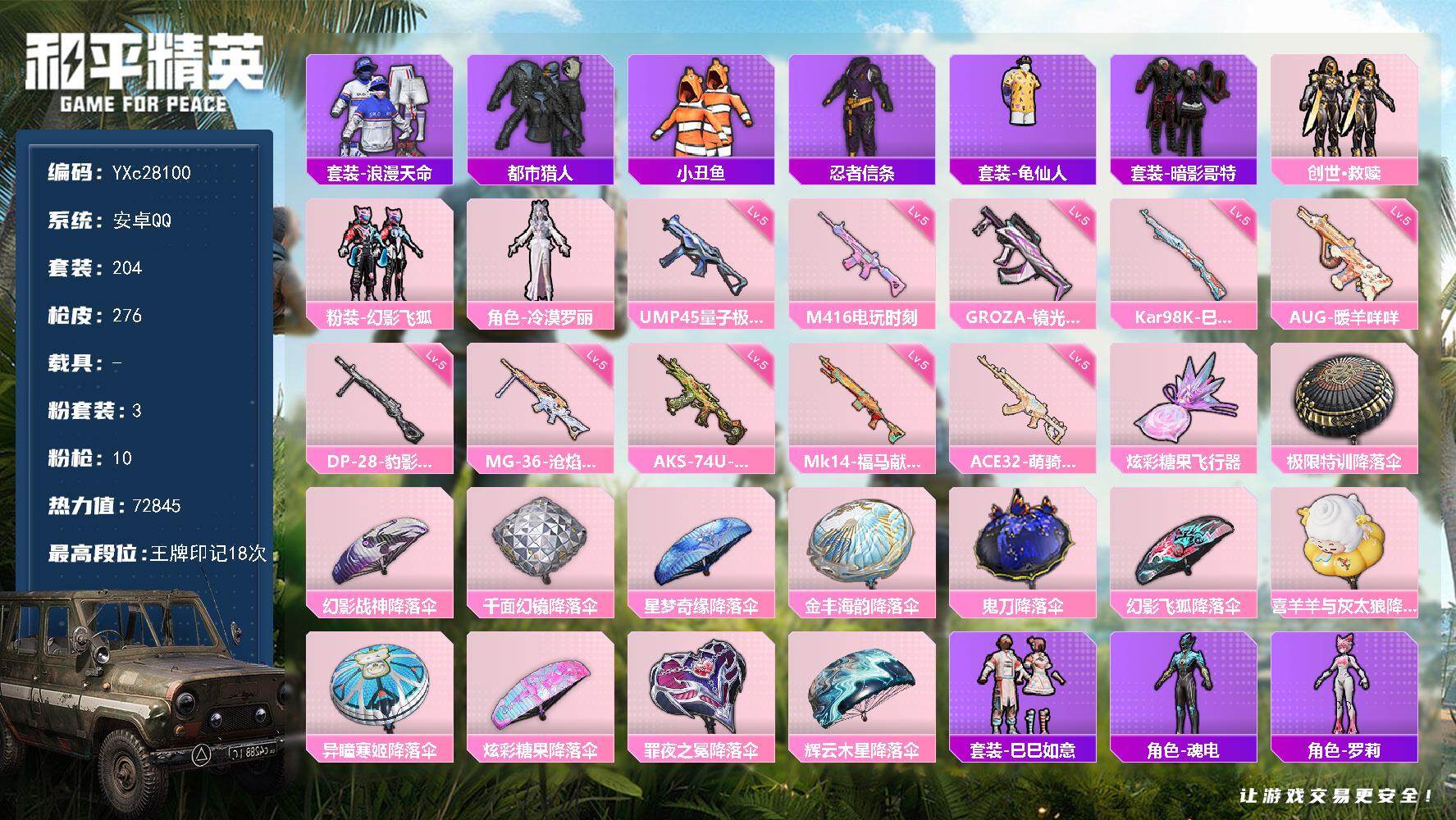 和平精英账号安卓QQ【都市 小丑鱼 鲨鱼裤 哥特 满地铁天赋】YXc28100-【可二次】【因赛季更新游戏段付以上号为准