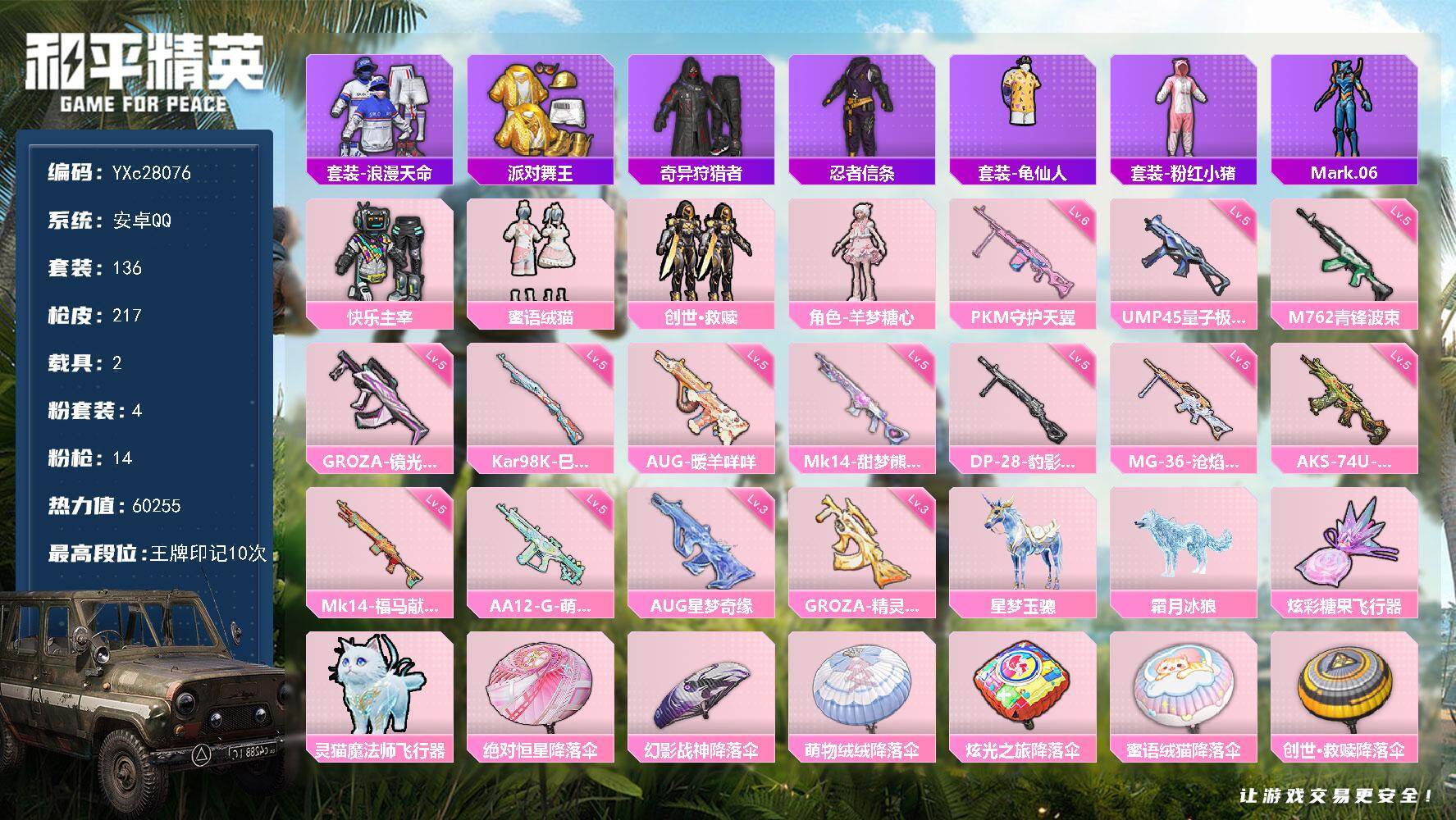 和平精英账号安卓QQ【金鞋 3级AUG星梦 满地铁天赋】YXc28076-【无二次】【因赛季更新游戏段付以上号为准!】
