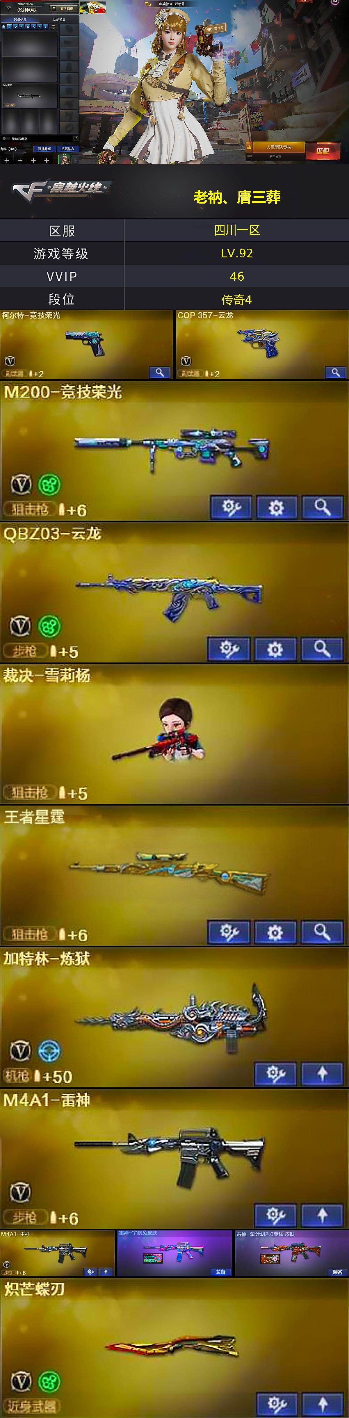 CFLX463896穿越火线账号详情图2