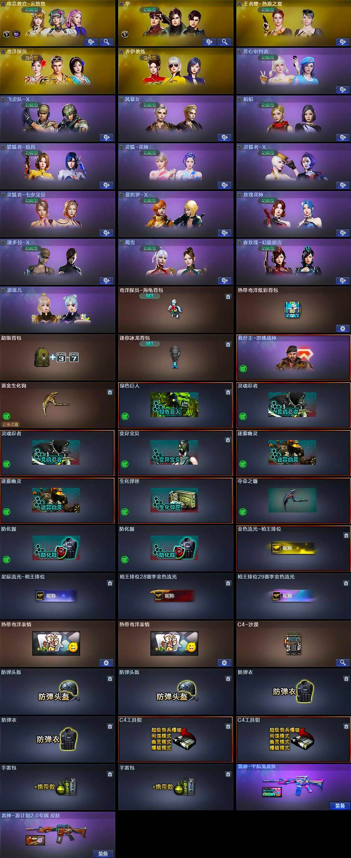 CFLX463896穿越火线账号详情图4