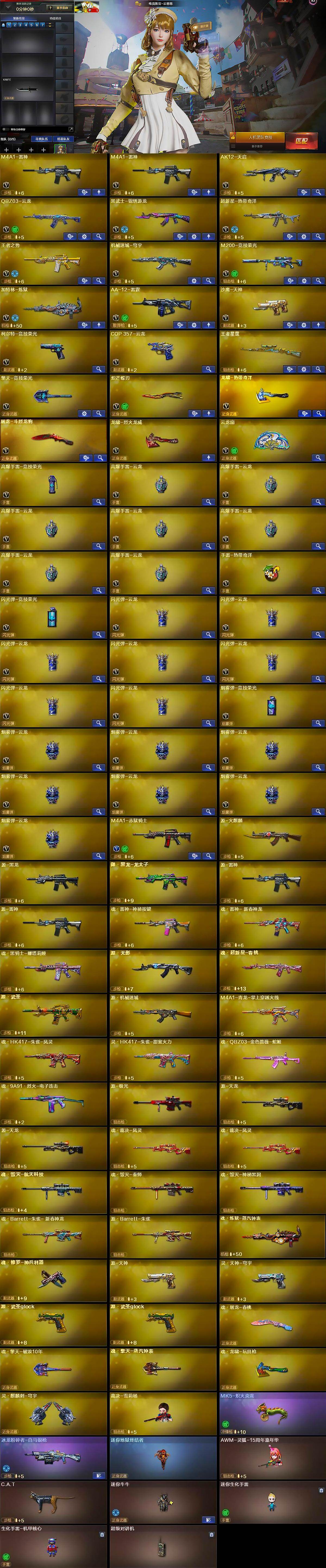 CFLX463896穿越火线账号详情图5