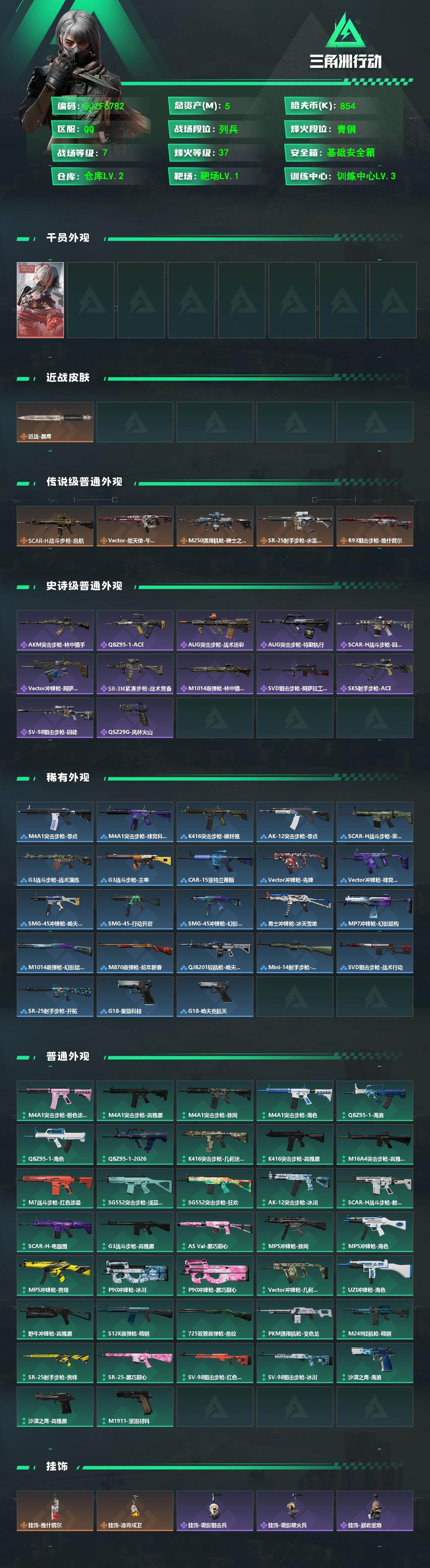 SJZEY475691三角洲行动账号详情图2