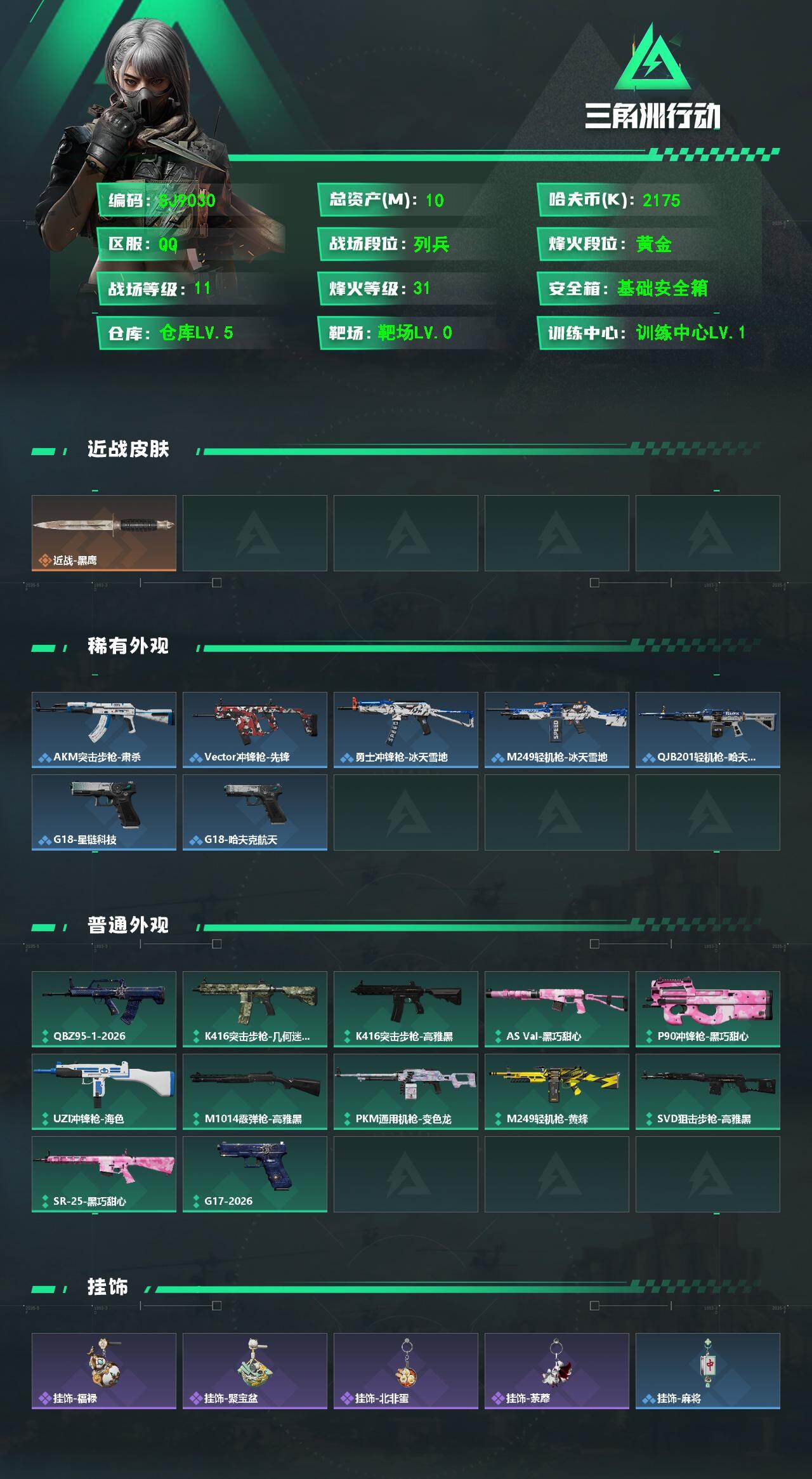 SJZEY475733三角洲行动账号详情图2 SJZEY475733三角洲行动账号详情图2