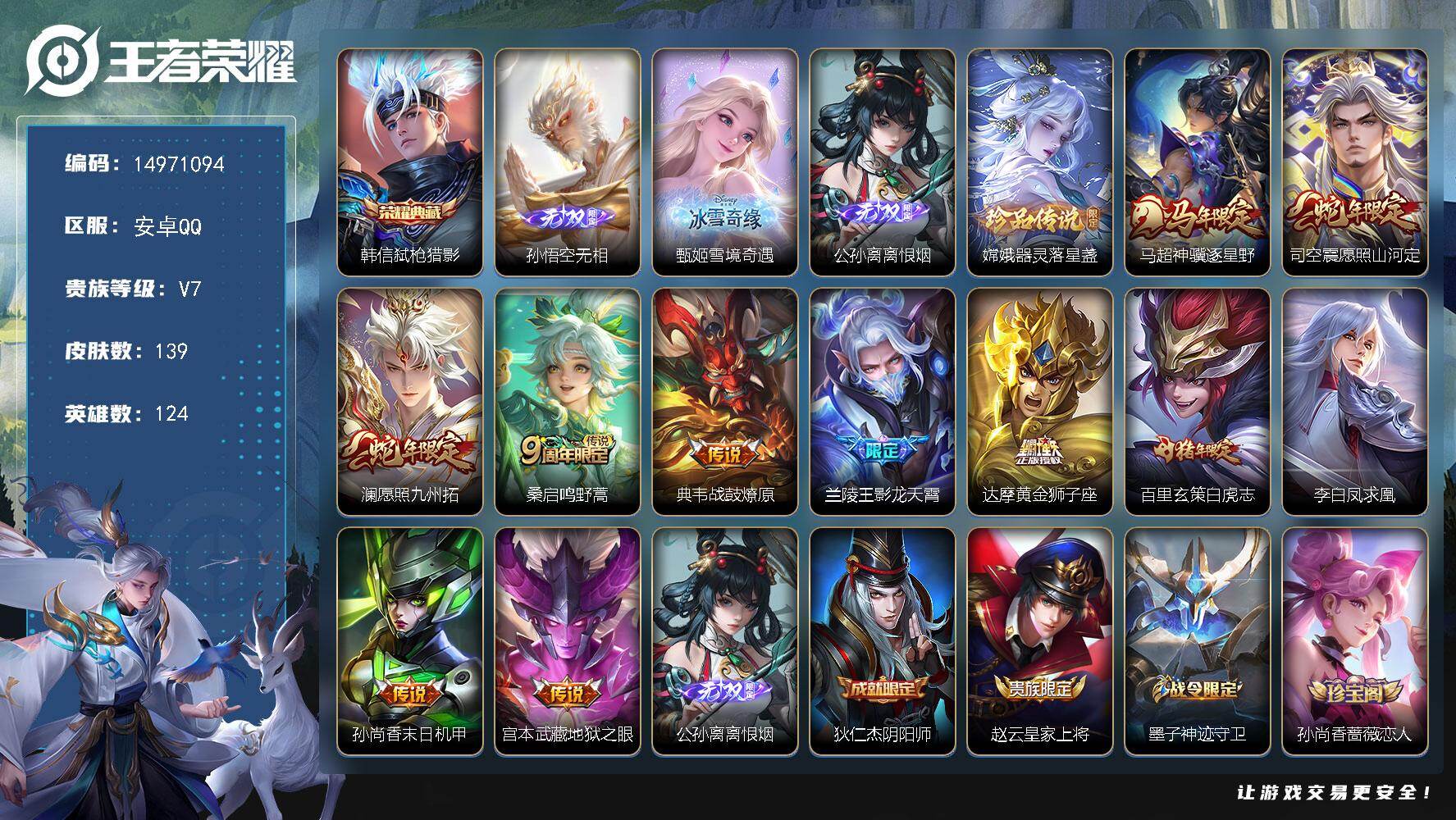 WZDN4245824王者荣耀账号详情图5