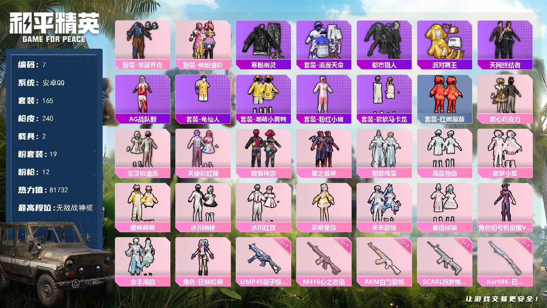 和平精英账号安卓QQ2载具-165套装-240枪皮- 顶级战神男神女神混搭号 寒蝎 都市 金鞋 蛛网 猪妹 番茄 满地铁