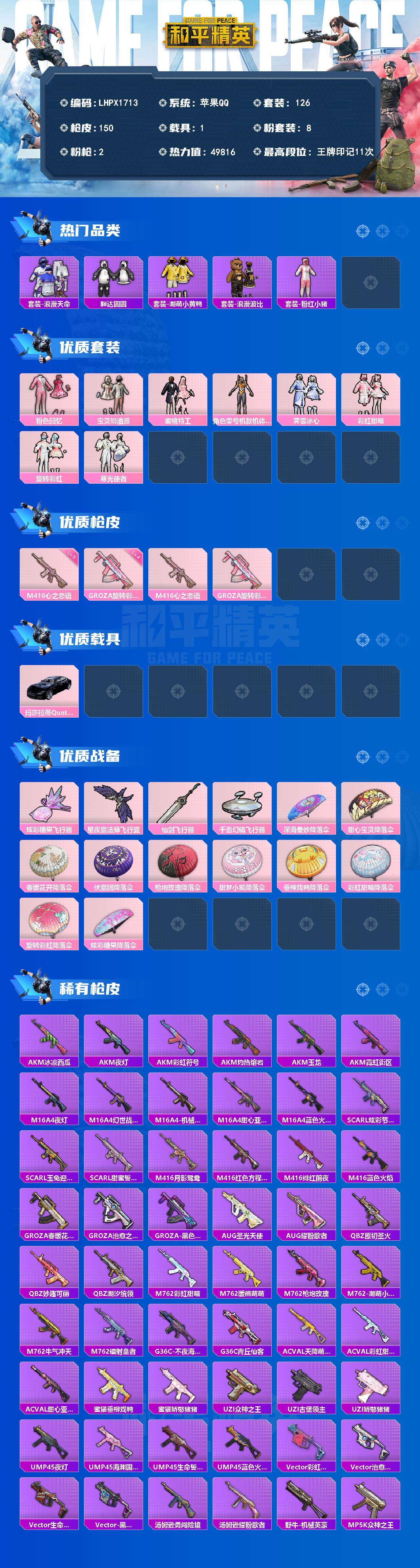 HPLE4137336和平精英账号详情图2