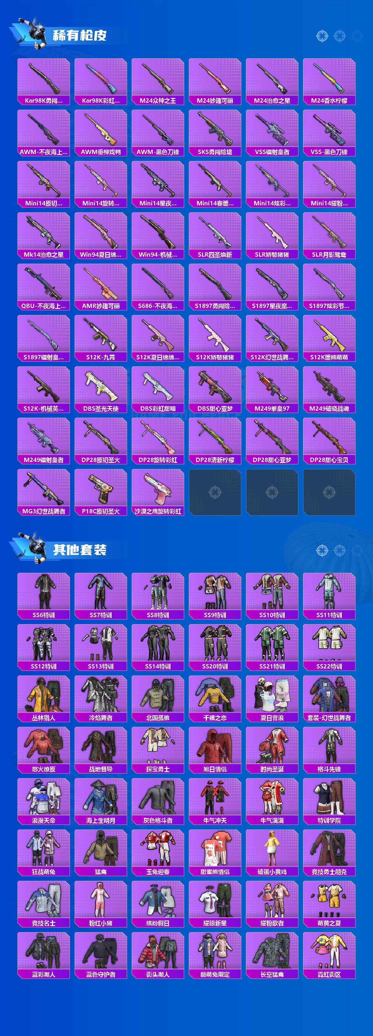 HPLE4137336和平精英账号详情图3