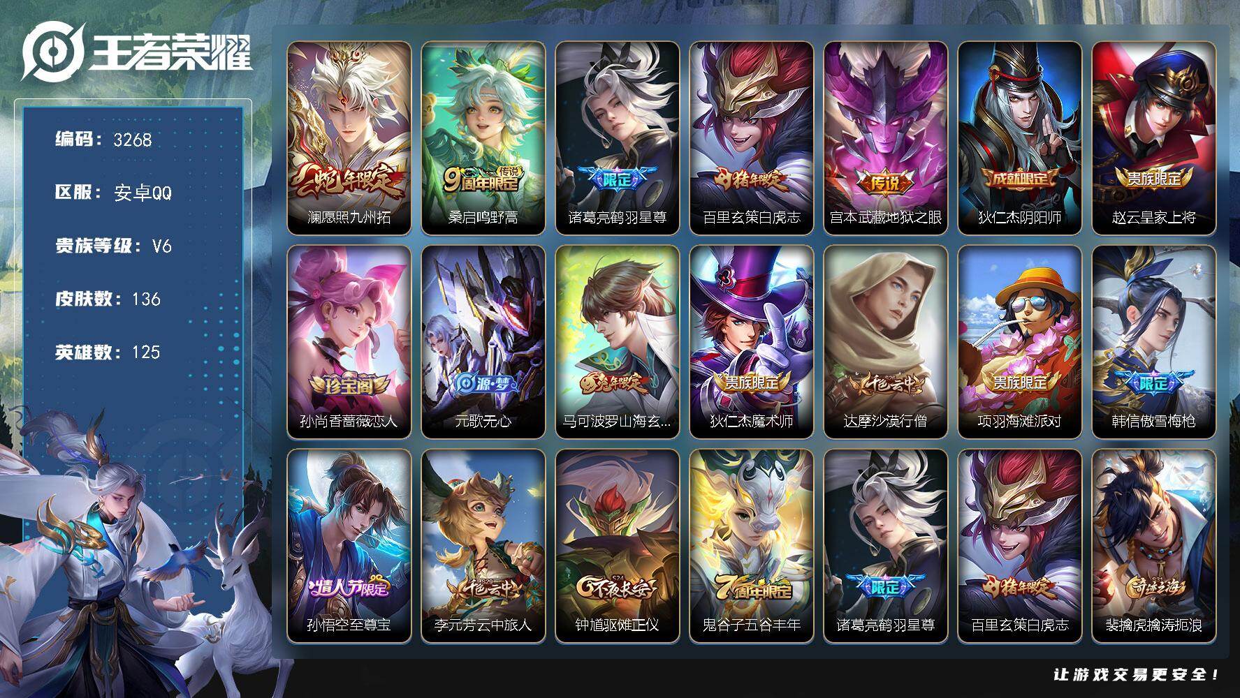 王者荣耀账号安卓QQ【3268】【小精品野王号，诸葛亮鹤羽星尊，百里玄策白虎志，至尊宝带按键，水晶329抽，运气好可一发