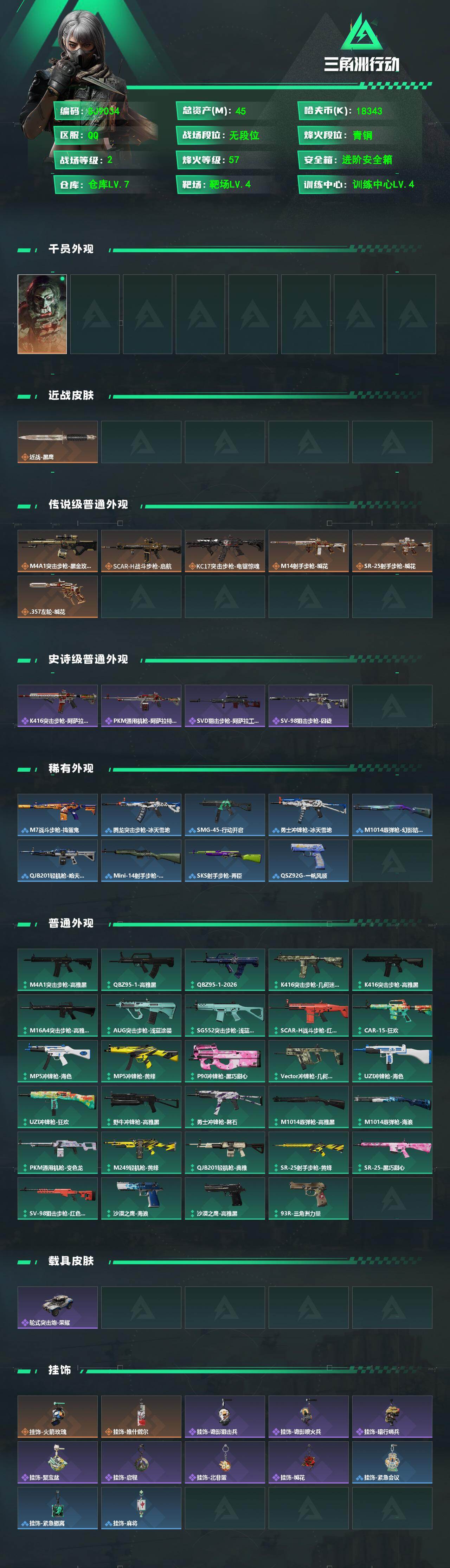 SJZEY475741三角洲行动账号详情图2 SJZEY475741三角洲行动账号详情图2