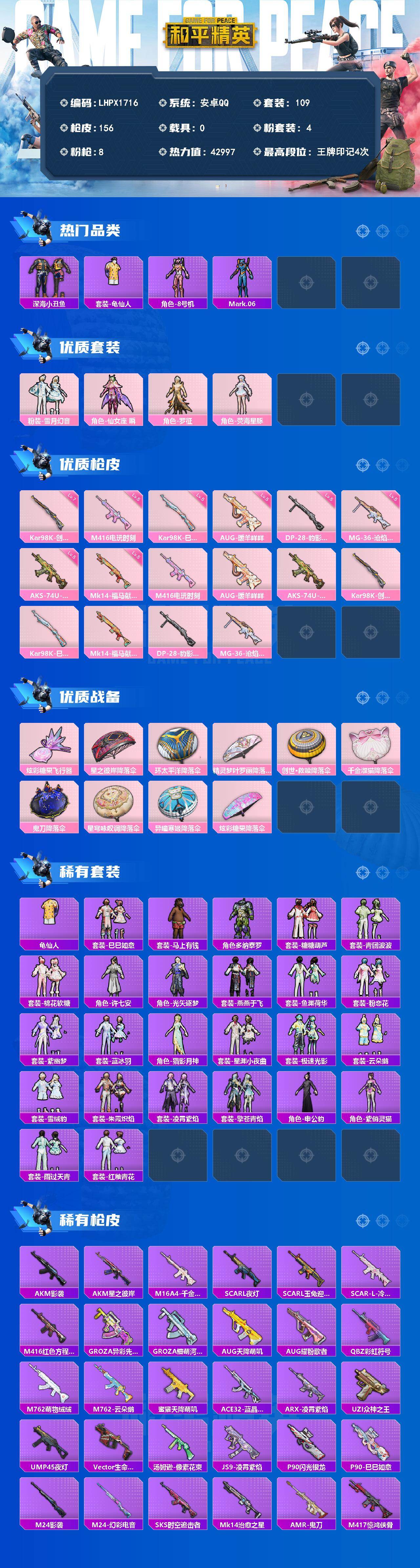 HPLE4137327和平精英账号详情图2
