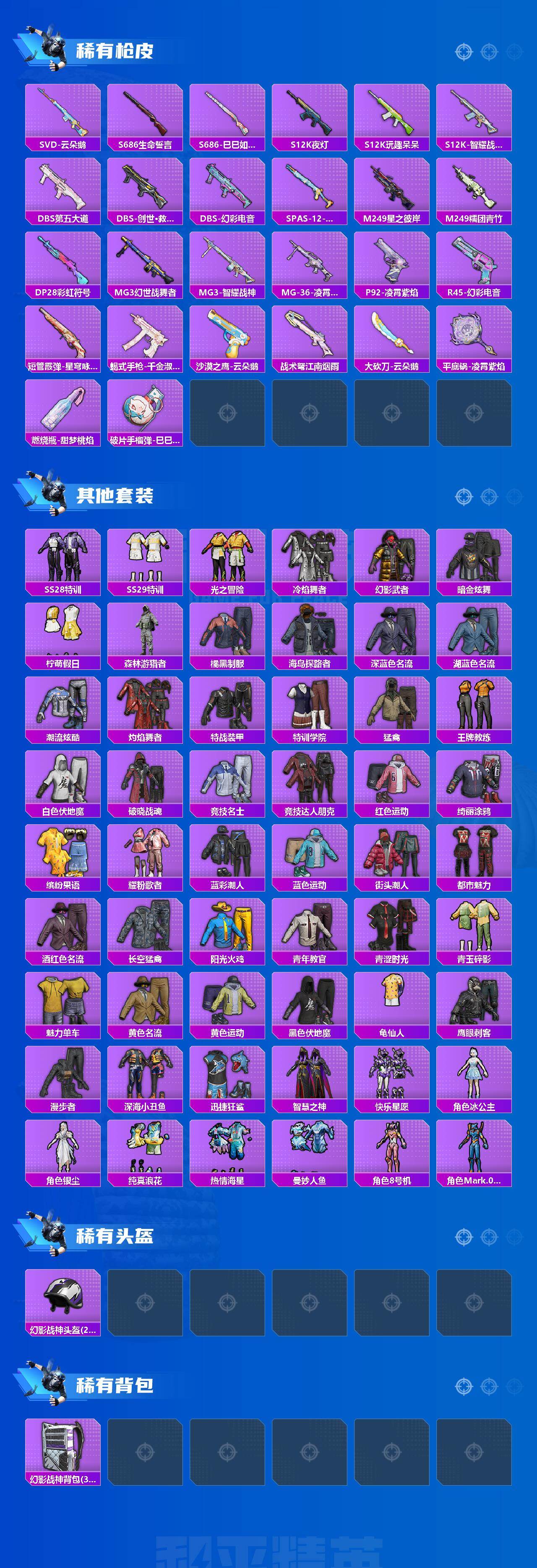 HPLE4137327和平精英账号详情图3