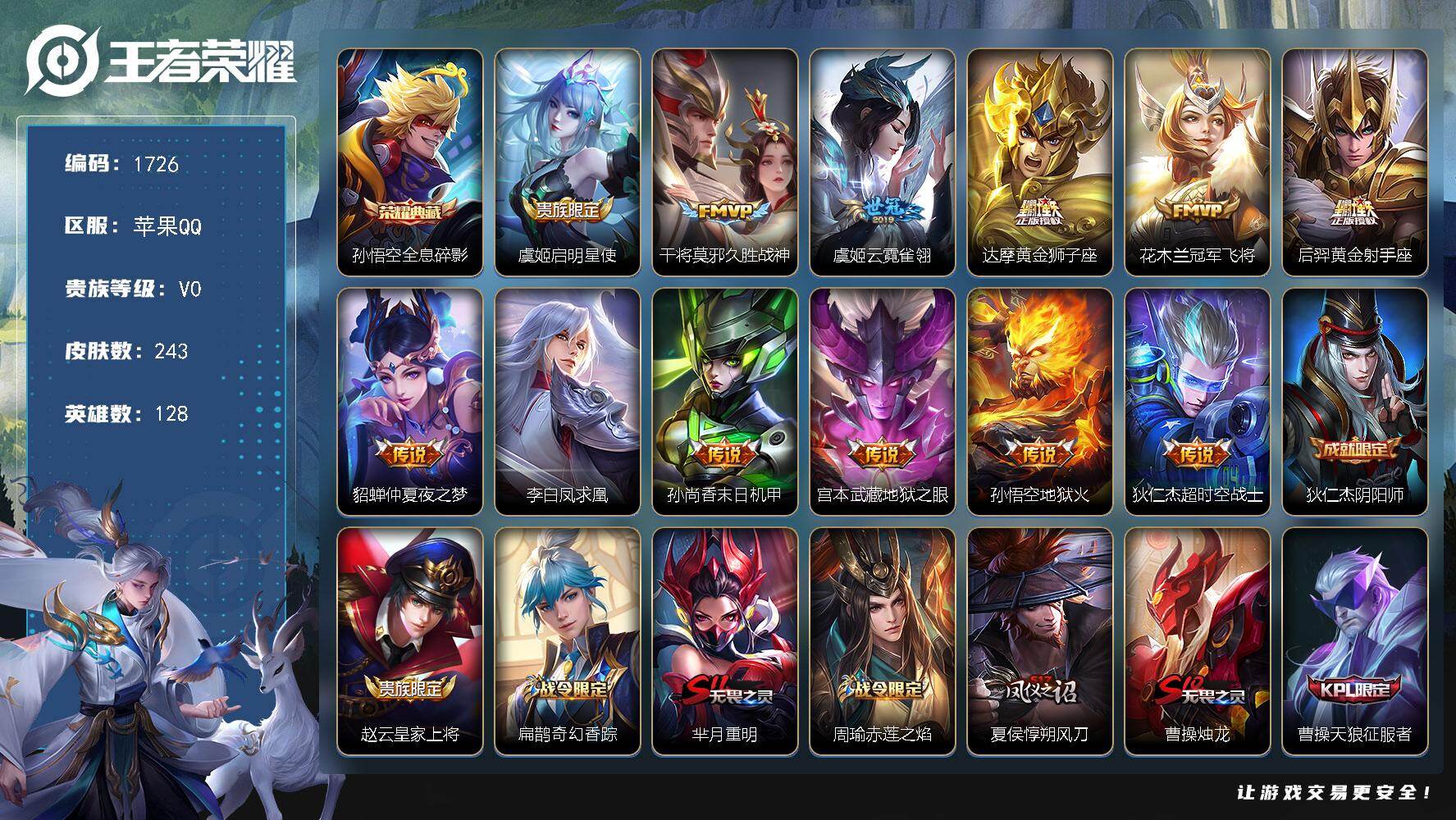 王者荣耀账号苹果QQ【猴子打野号！！孙悟空全息碎影 至尊宝 地狱火 凤求凰】苹果Q-V0-最强王者段位-128英雄-24