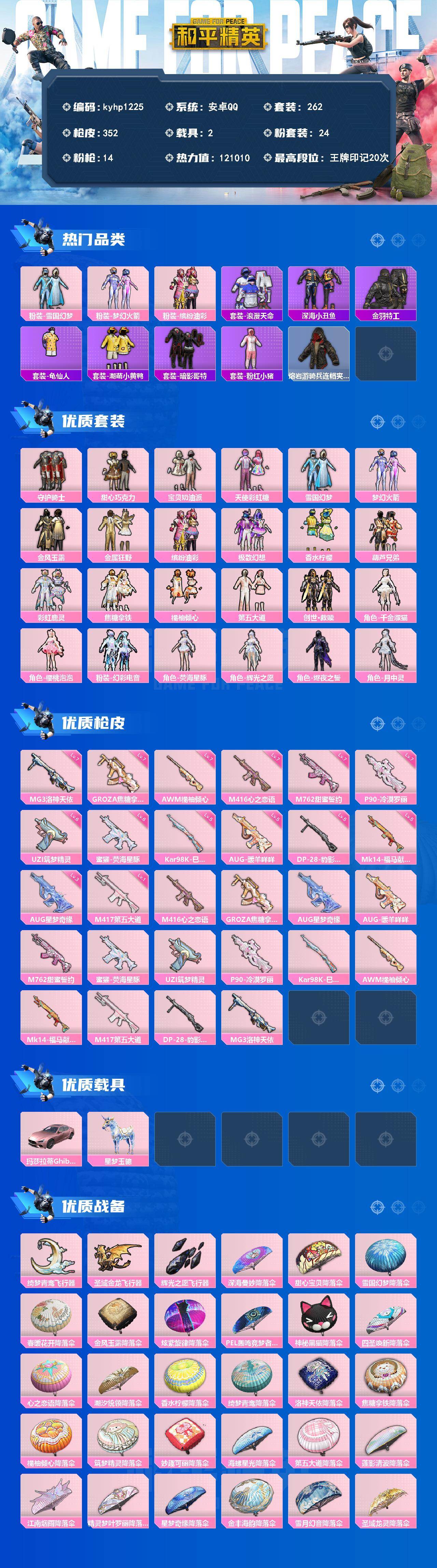 HPQM4140446和平精英账号详情图3