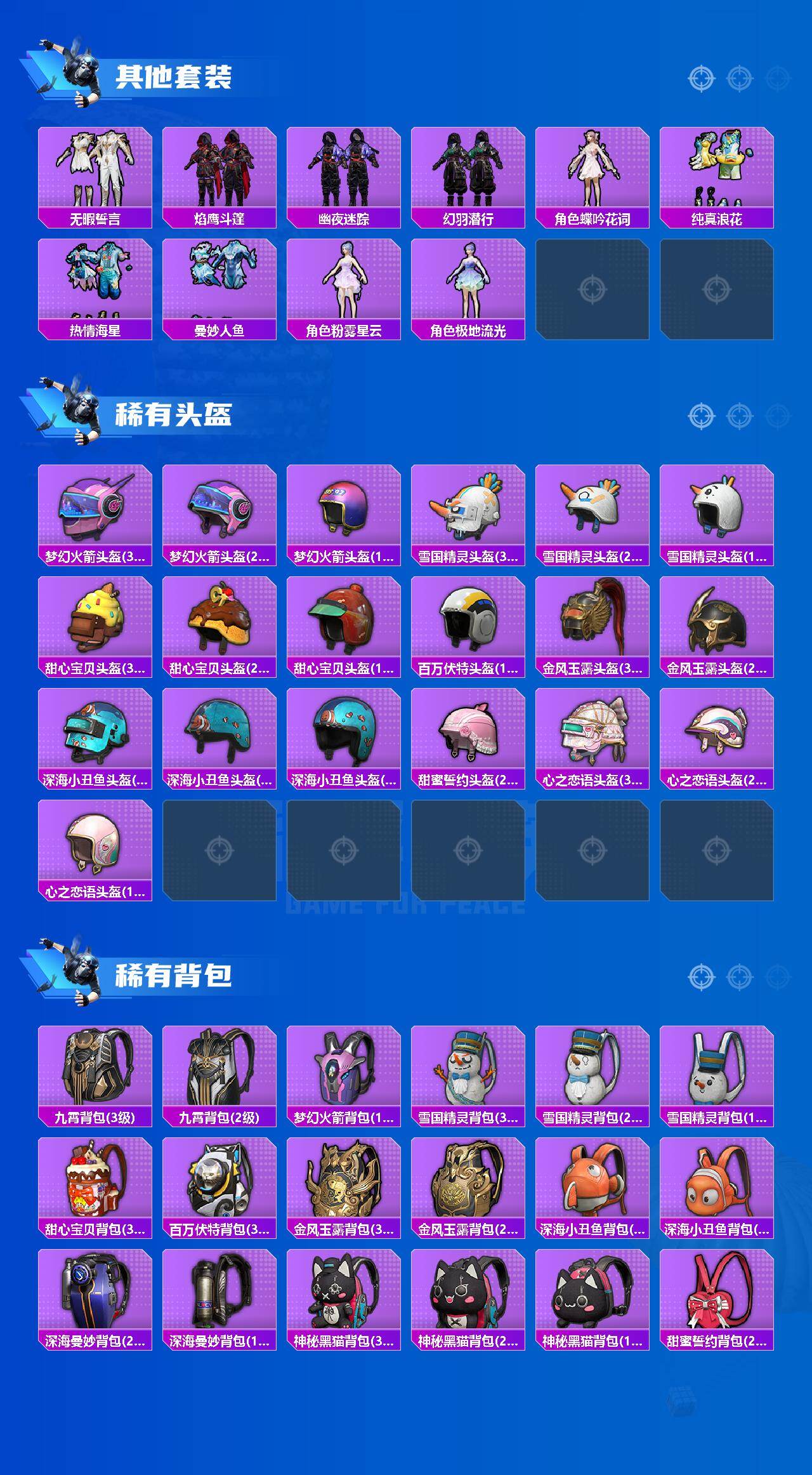 HPQM4140446和平精英账号详情图8