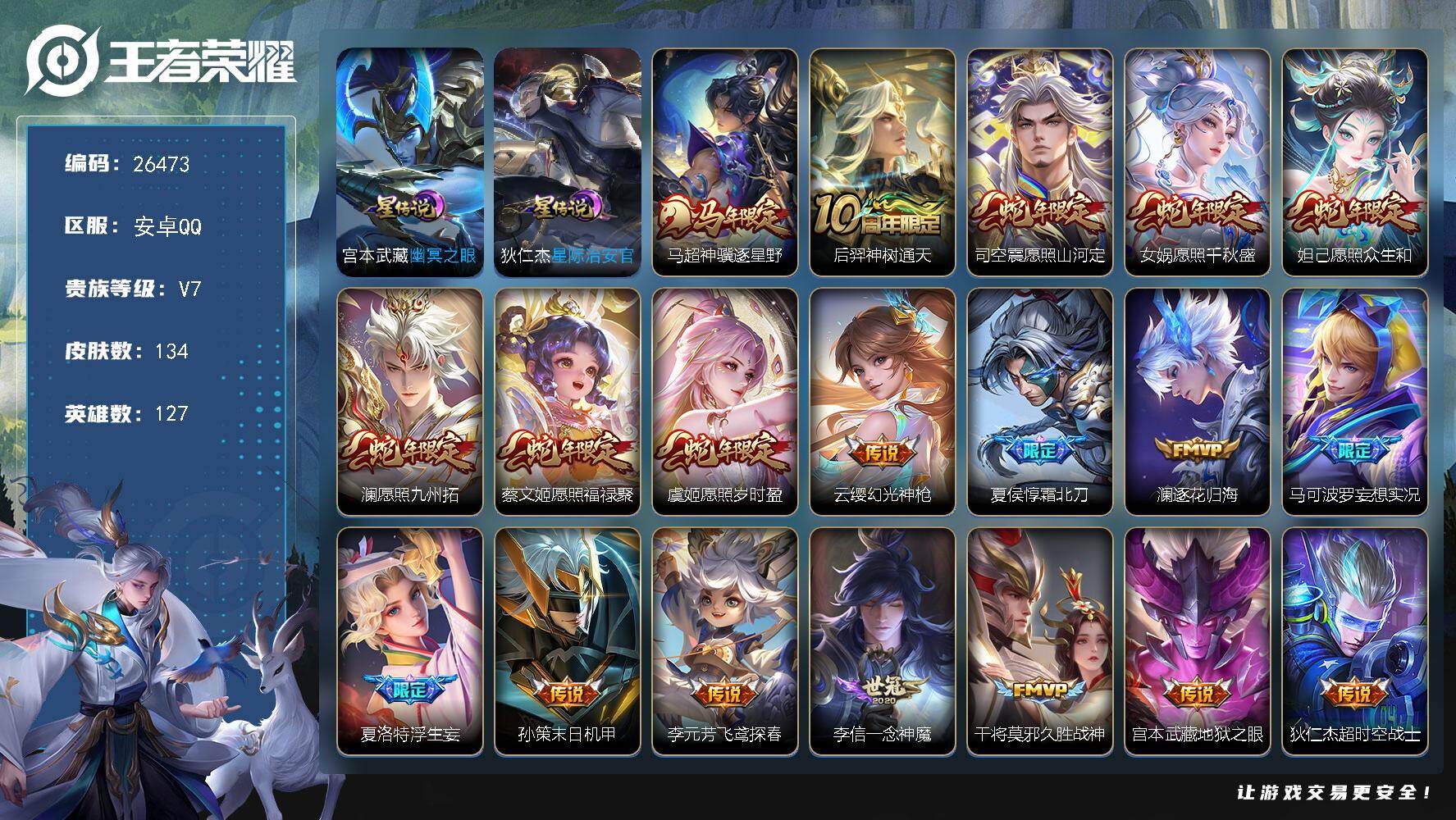 王者荣耀账号安卓QQ可换绑 【精品小号推荐·蛇年全套·马超马限·霜北刀·妄想实况·浮生妄·嫡仙醉月·东方月初·财神纳福天幕·无二次包过】 1天幕 16按键 2星传说，6王者印记，130五级铭文，可二次KK10082，安