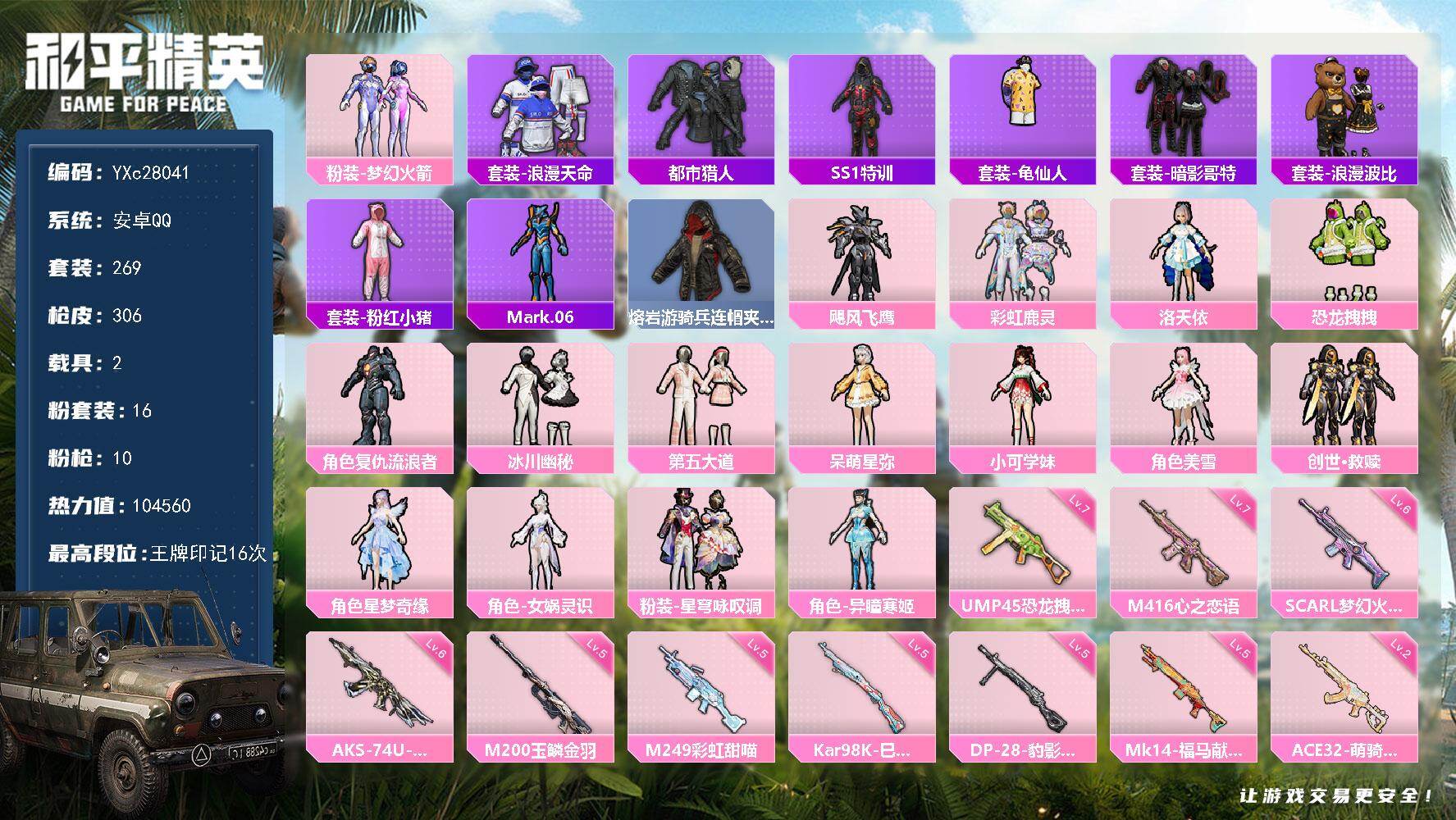 和平精英账号安卓QQ【都市 新101 满级心之恋语 碟中谍A 哥特 满地铁天赋】YXc28041-【无二次】【因赛季更新