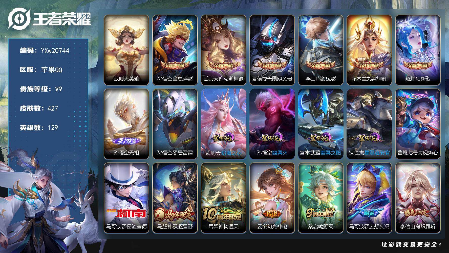王者荣耀账号苹果QQ【店铺主推·全息碎影·倪克斯神谕·无限飓风号·鸣剑曳影·九霄神辉·幻阙歌·无相·怪盗基德·寅虎焰心·