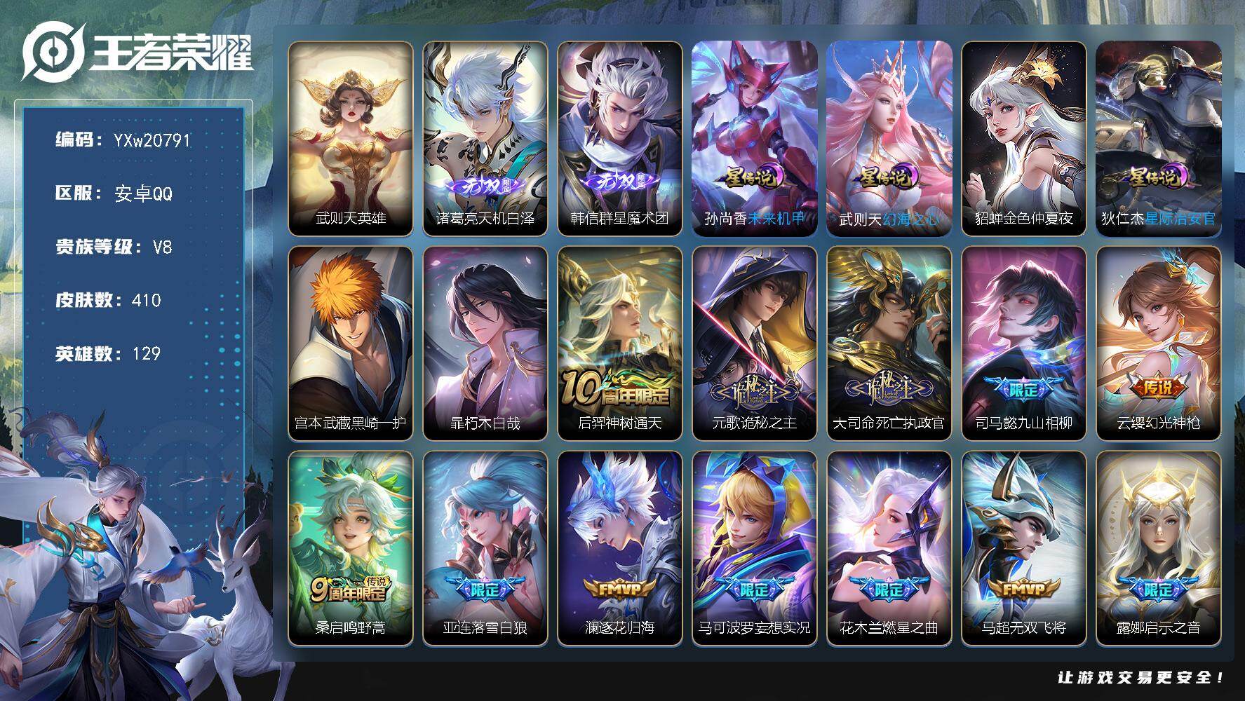 王者荣耀账号安卓QQ【精品推荐·1.3W金标玄策·天机白泽·韩信群星魔术团·黑崎一护·朽木白哉·诡秘之主·死亡执政官·九
