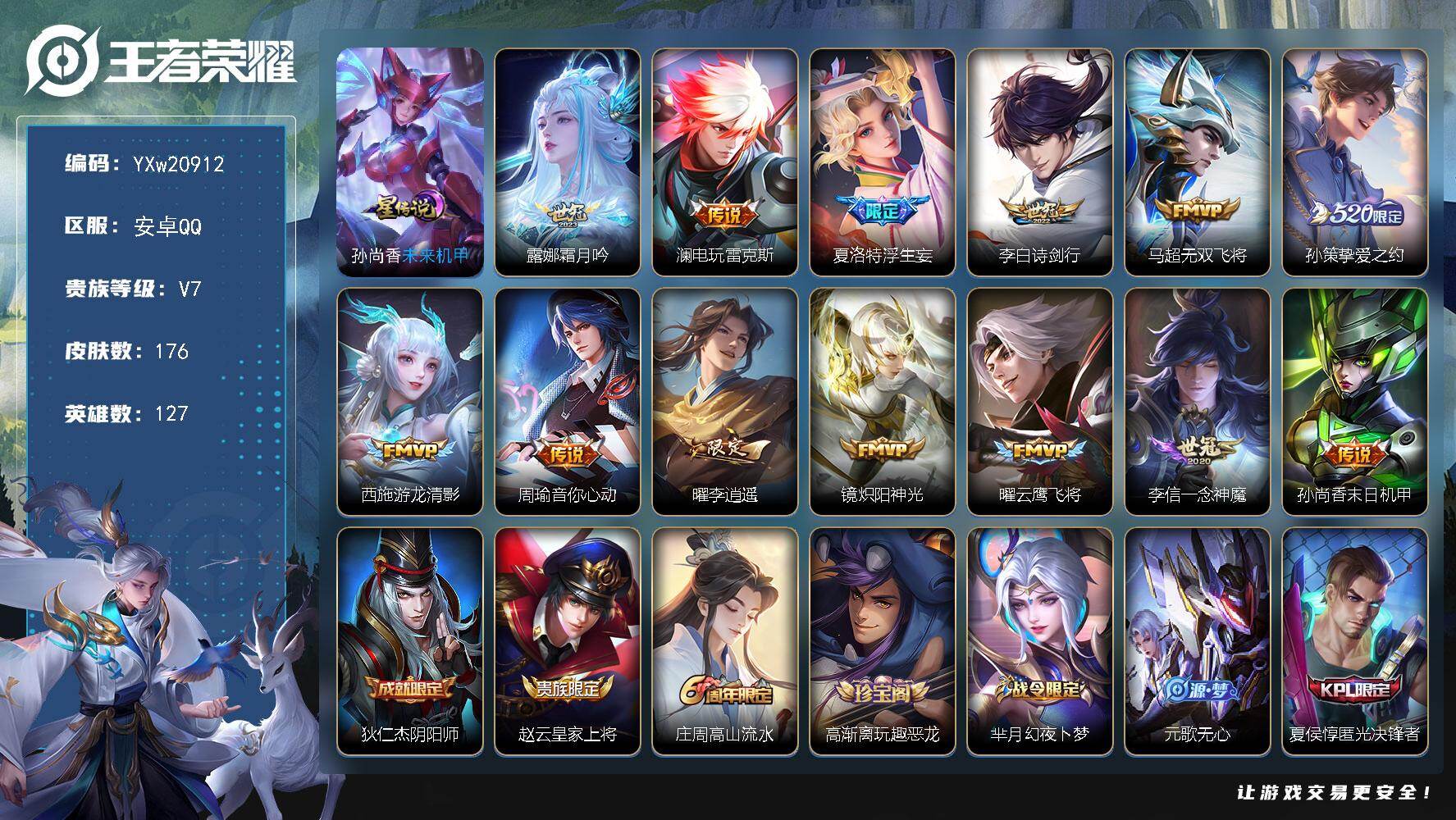 王者荣耀账号安卓QQ【高性价比·浮生妄·李逍遥·挚爱之约·诗剑行·炽阳神光·霜月吟·电玩雷克斯·无双飞将·一念神魔·游龙
