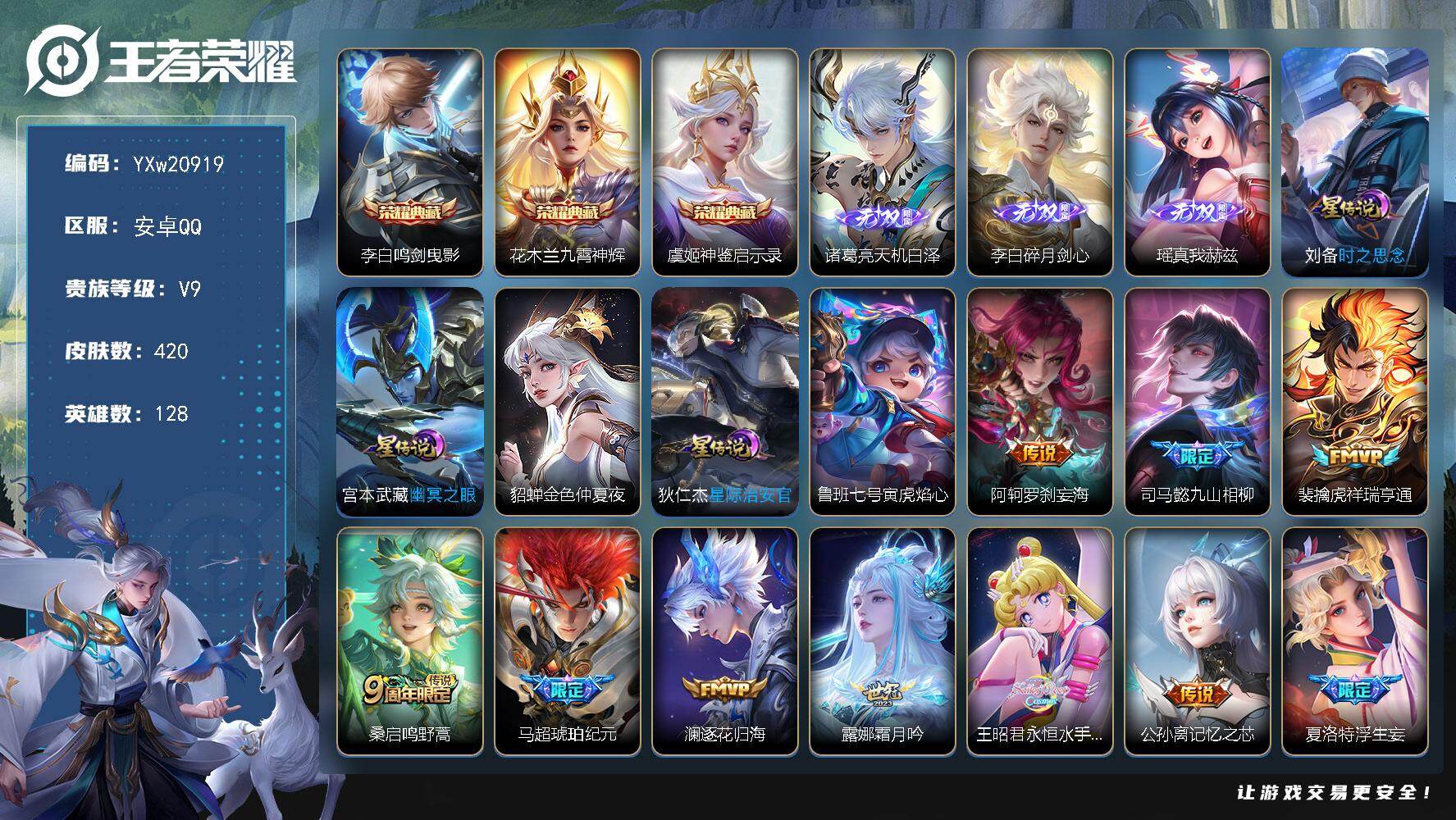 王者荣耀账号安卓QQ【精品推荐·1.3w小国娜可露露·1.3w金标裴擒虎·鸣剑曳影·九霄神辉·神鉴启示录·天机白泽·碎月