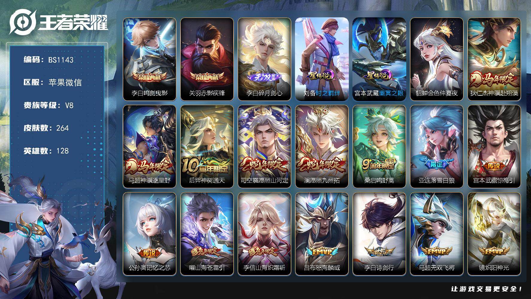 王者荣耀账号苹果VX打野41段 发育路36段！苹果WX-V8-最强王者段位-128英雄-264皮肤-2典藏皮肤-1无双-21传说-86史诗
【英雄全皮】：孙权全皮，亚连全皮，敖隐全皮，司空震全皮，戈娅全皮，影全皮
【荣