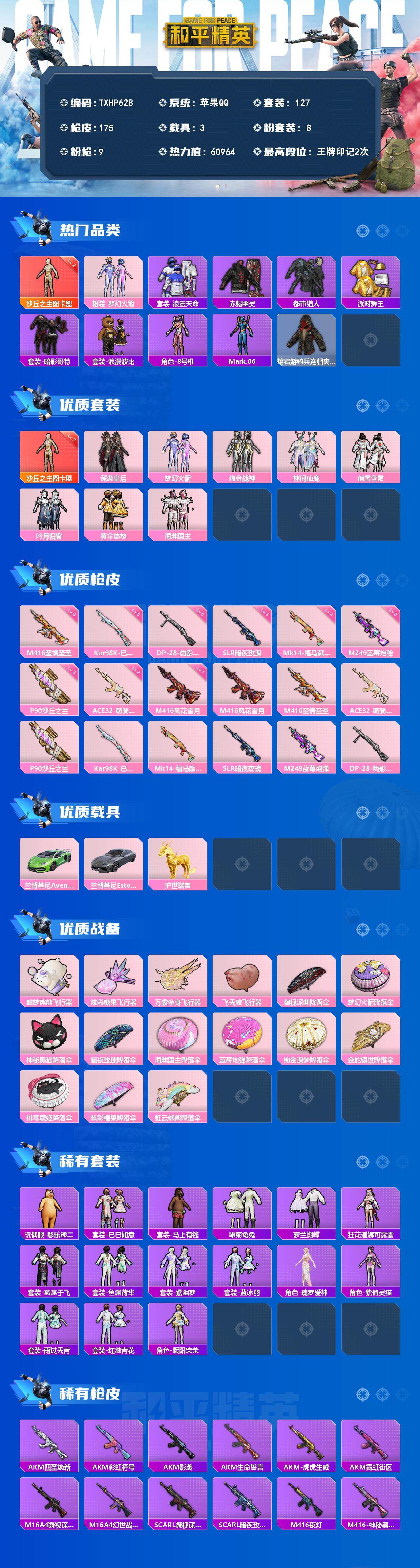 HPQM4139614和平精英账号详情图3