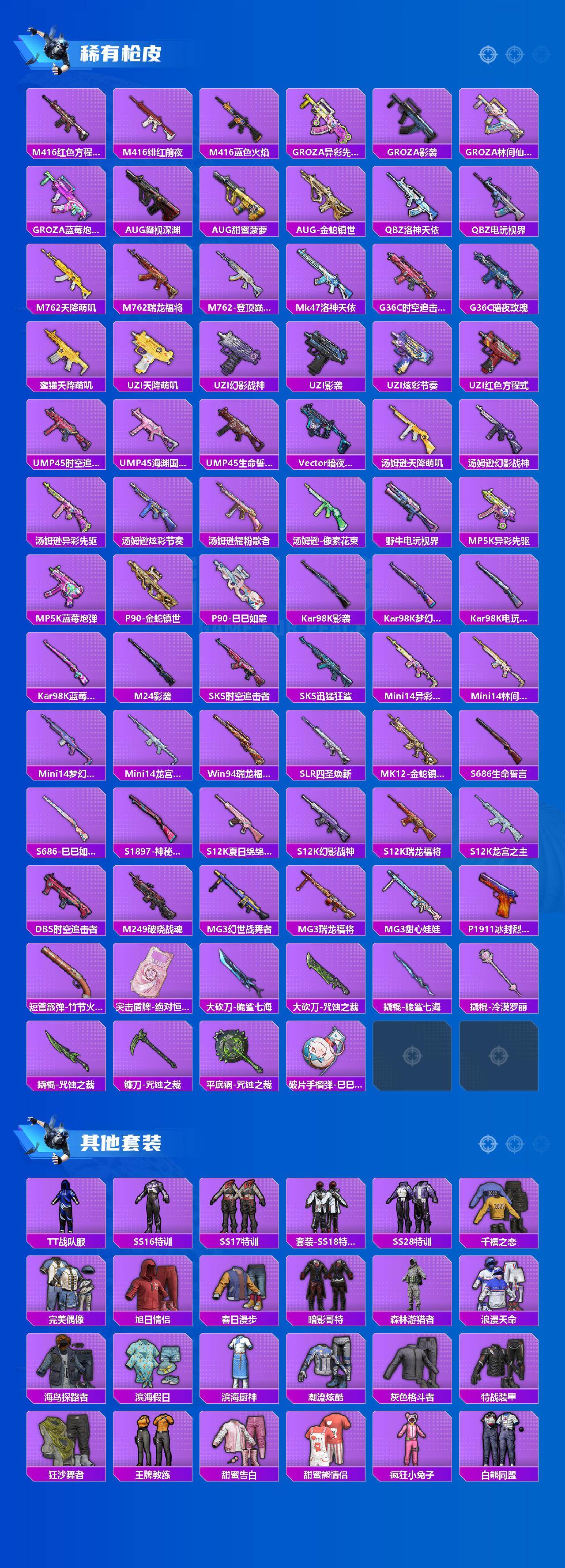 HPQM4139614和平精英账号详情图4