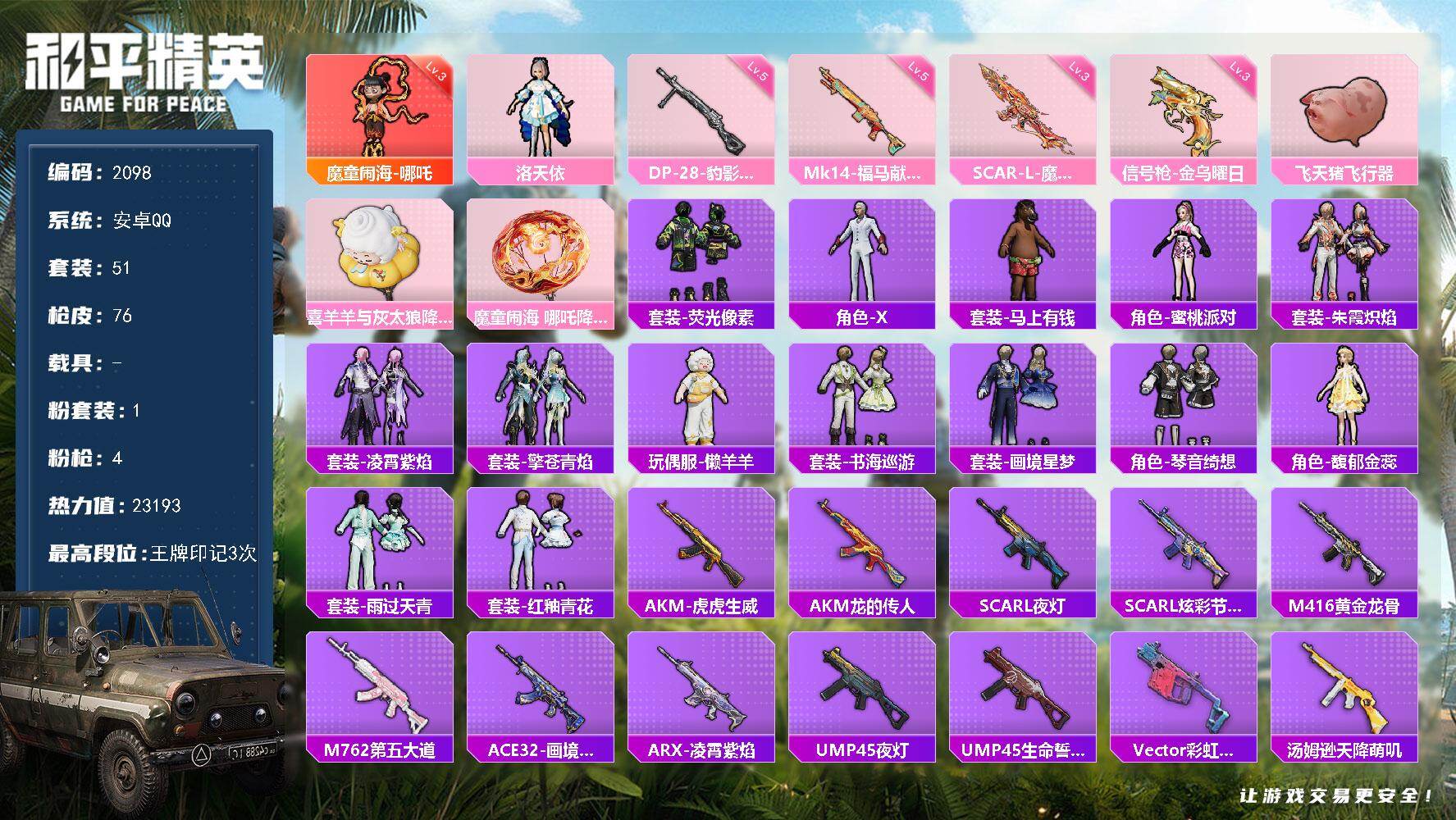 和平精英账号安卓QQ【2098】【3级哪吒·地铁有天赋·SCAR-L-魔童闹海 哪吒(三级)】安卓 手Q-1神装-1粉装