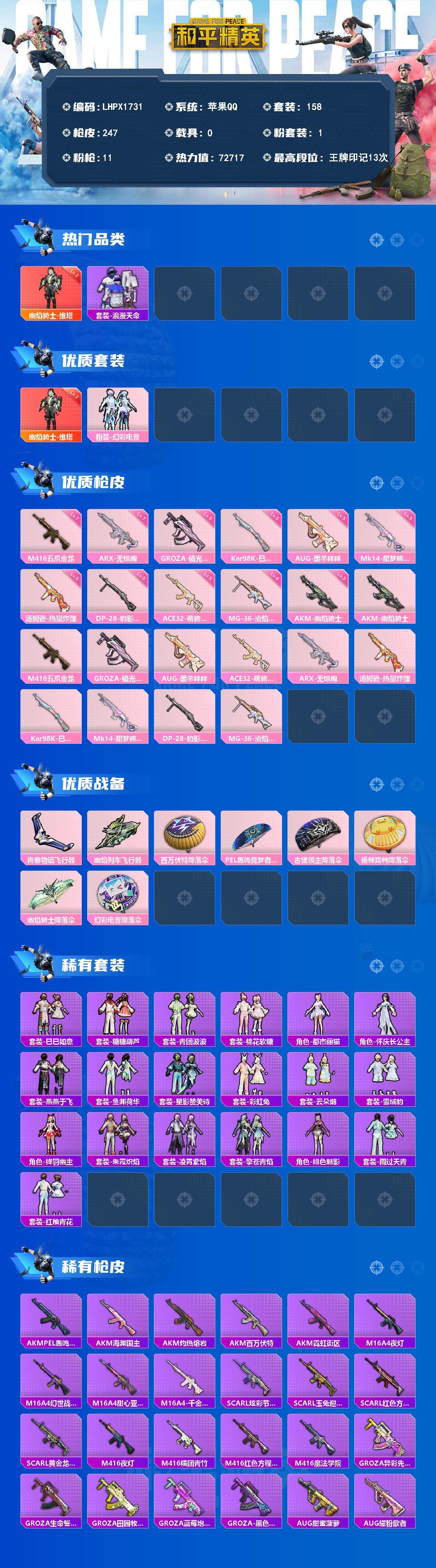 HPLX4137366和平精英账号详情图2