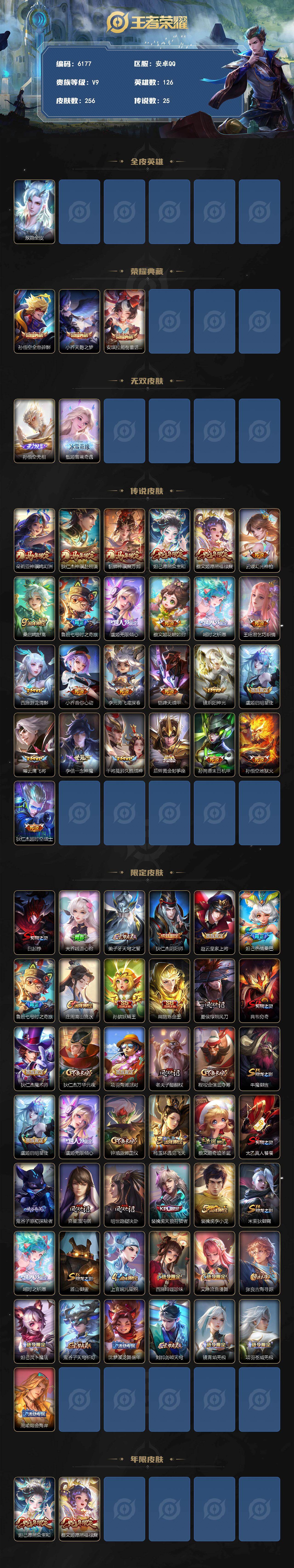 WZLX4246283王者荣耀账号详情图2 WZLX4246283王者荣耀账号详情图2