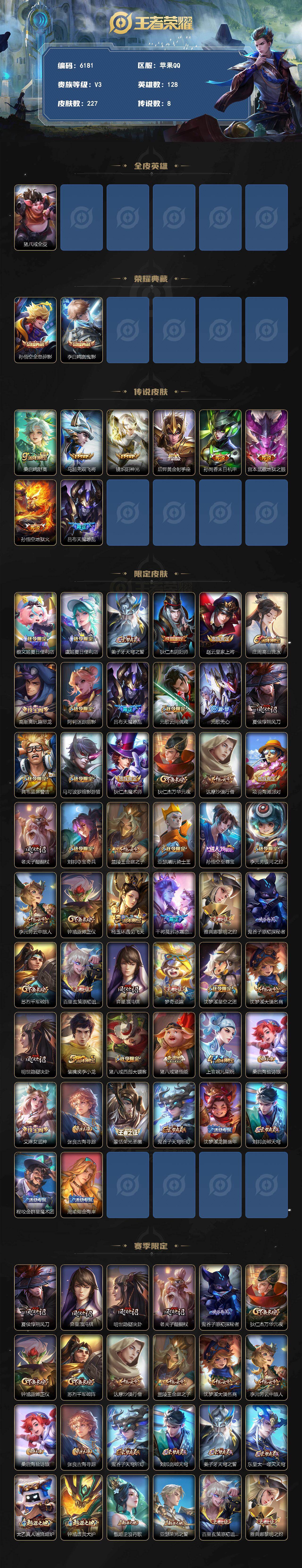 WZLX4246289王者荣耀账号详情图2