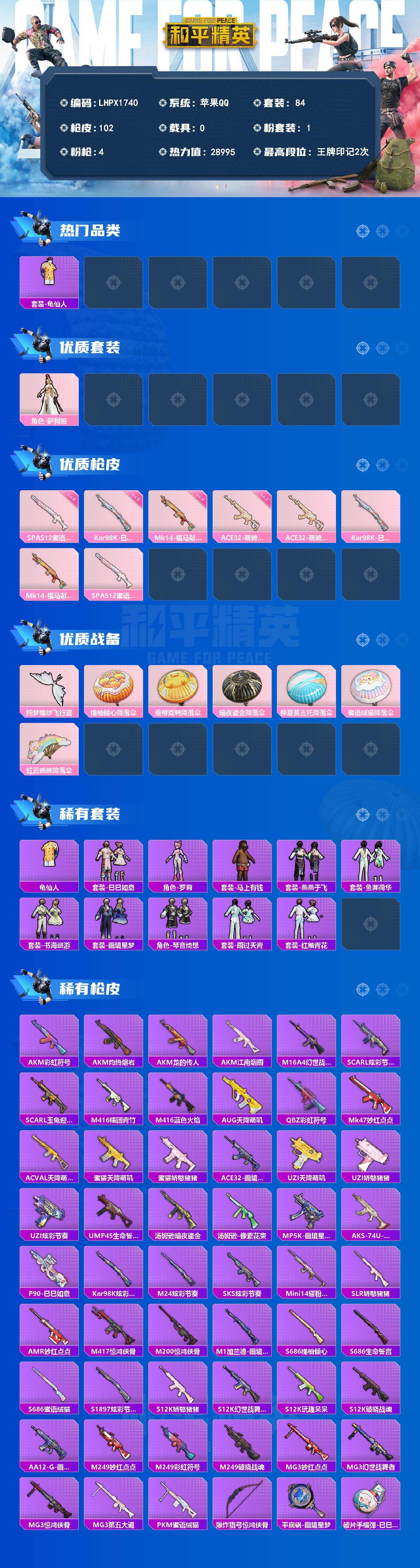 HPLX4137385和平精英账号详情图2 HPLX4137385和平精英账号详情图2