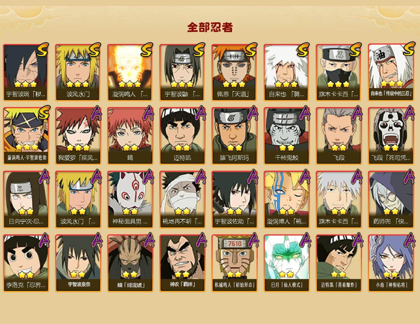 HYLX422279火影忍者账号详情图2 HYLX422279火影忍者账号详情图2