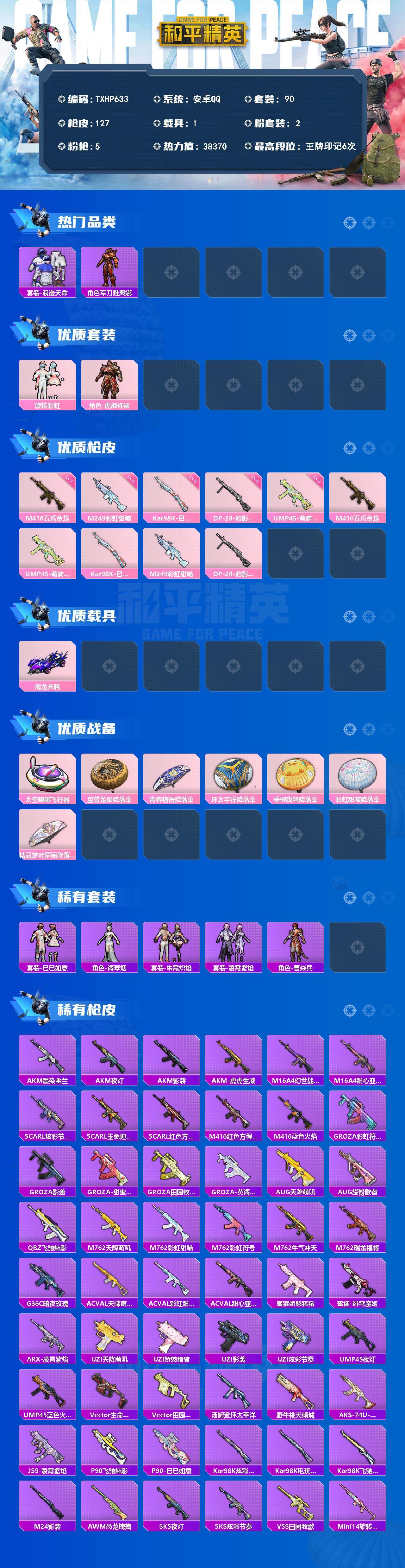 HPQM4139625和平精英账号详情图3