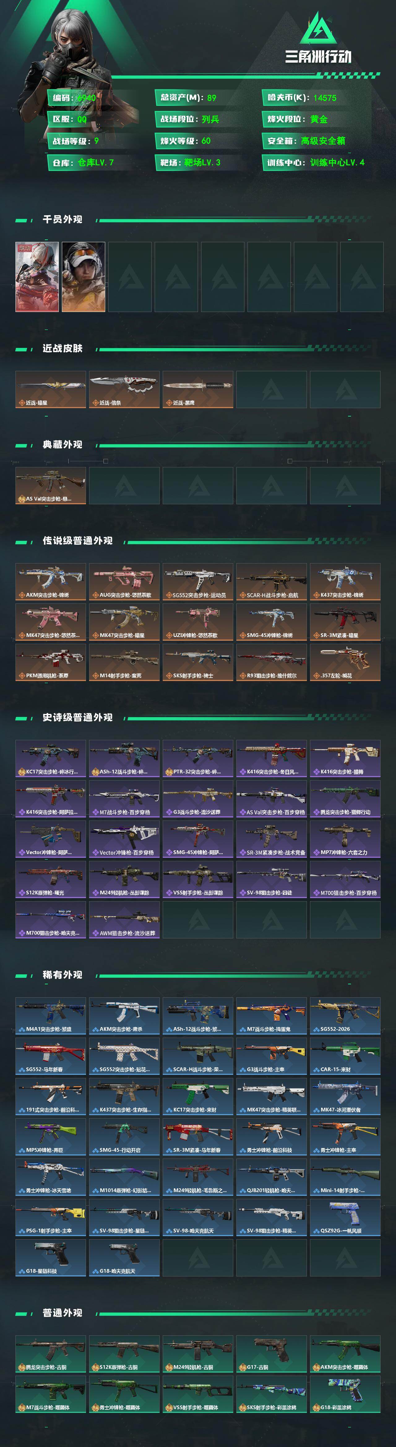 SJZCMW480518三角洲行动账号详情图2 SJZCMW480518三角洲行动账号详情图2