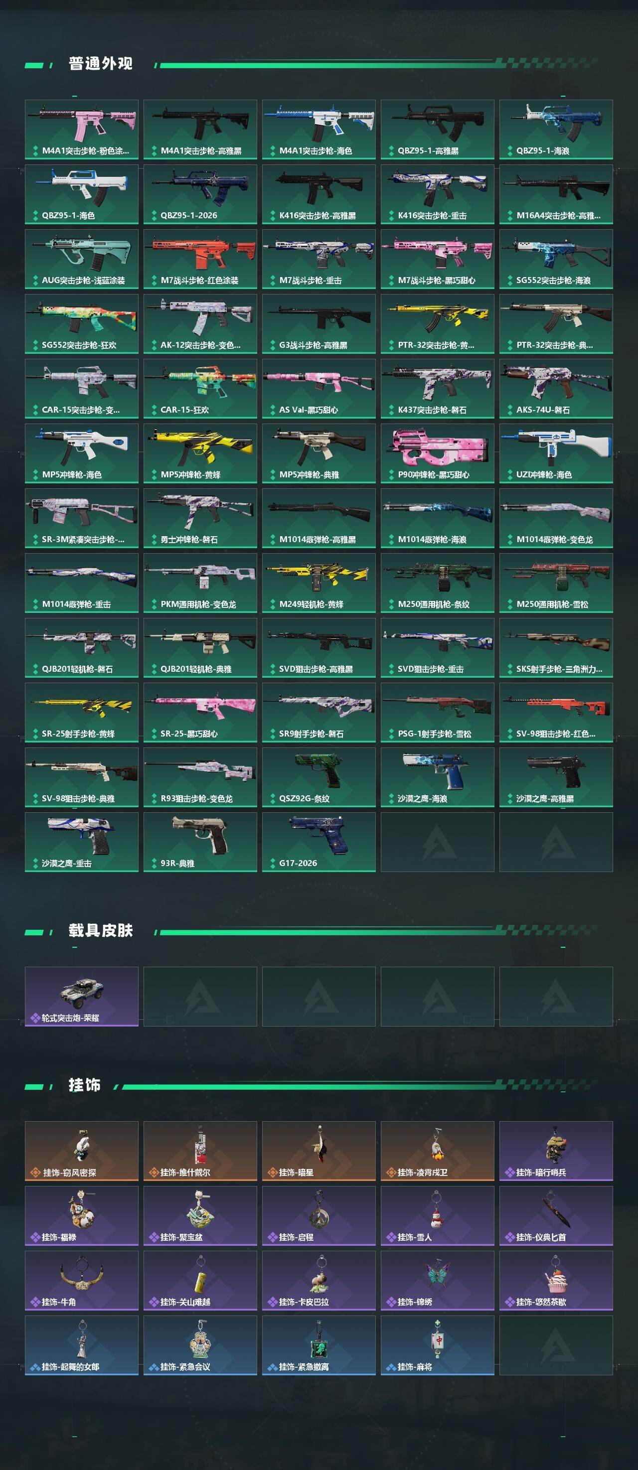 SJZCMW480518三角洲行动账号详情图3 SJZCMW480518三角洲行动账号详情图3