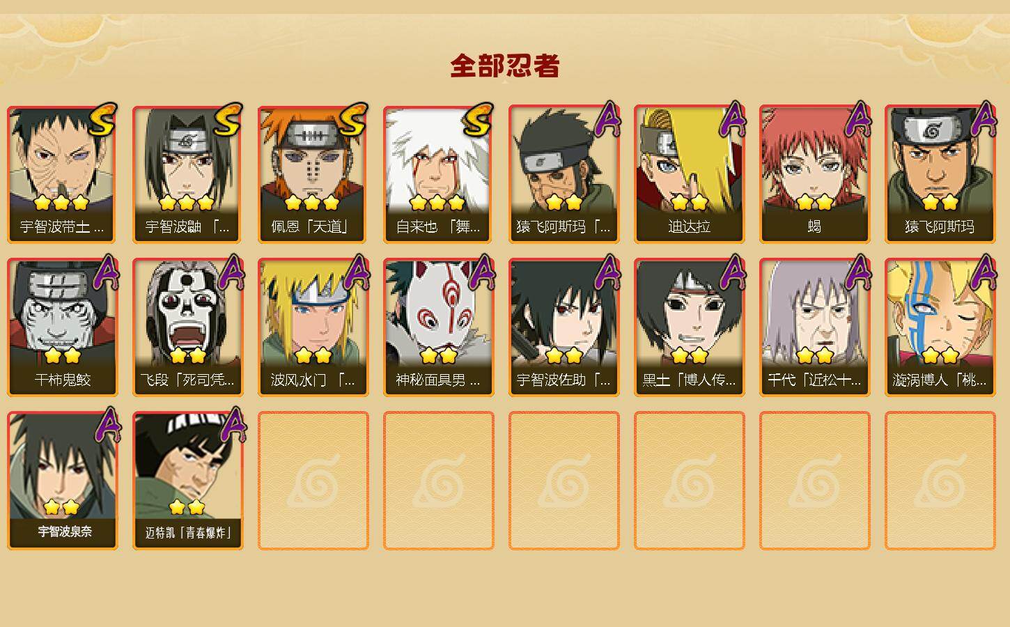 HYLX422303火影忍者账号详情图2