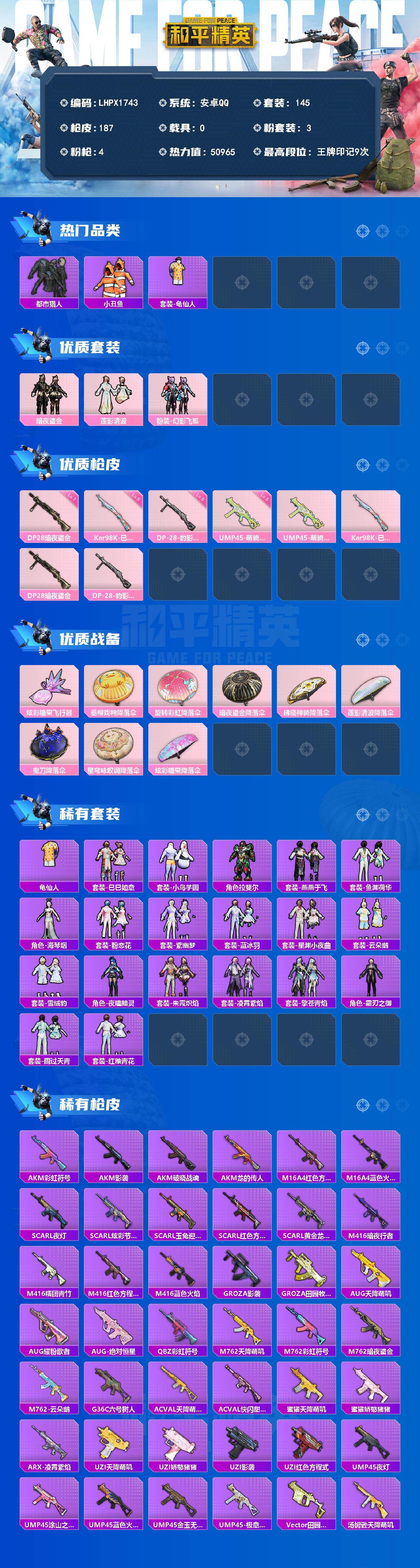 HPLE4137377和平精英账号详情图2