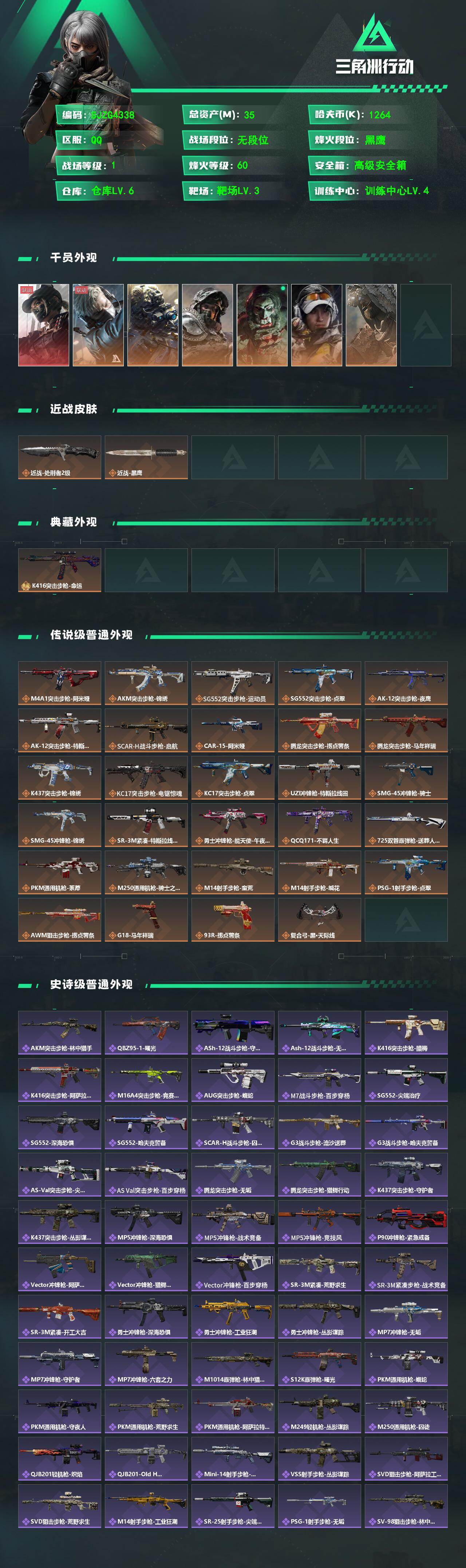 SJZEY475970三角洲行动账号详情图2