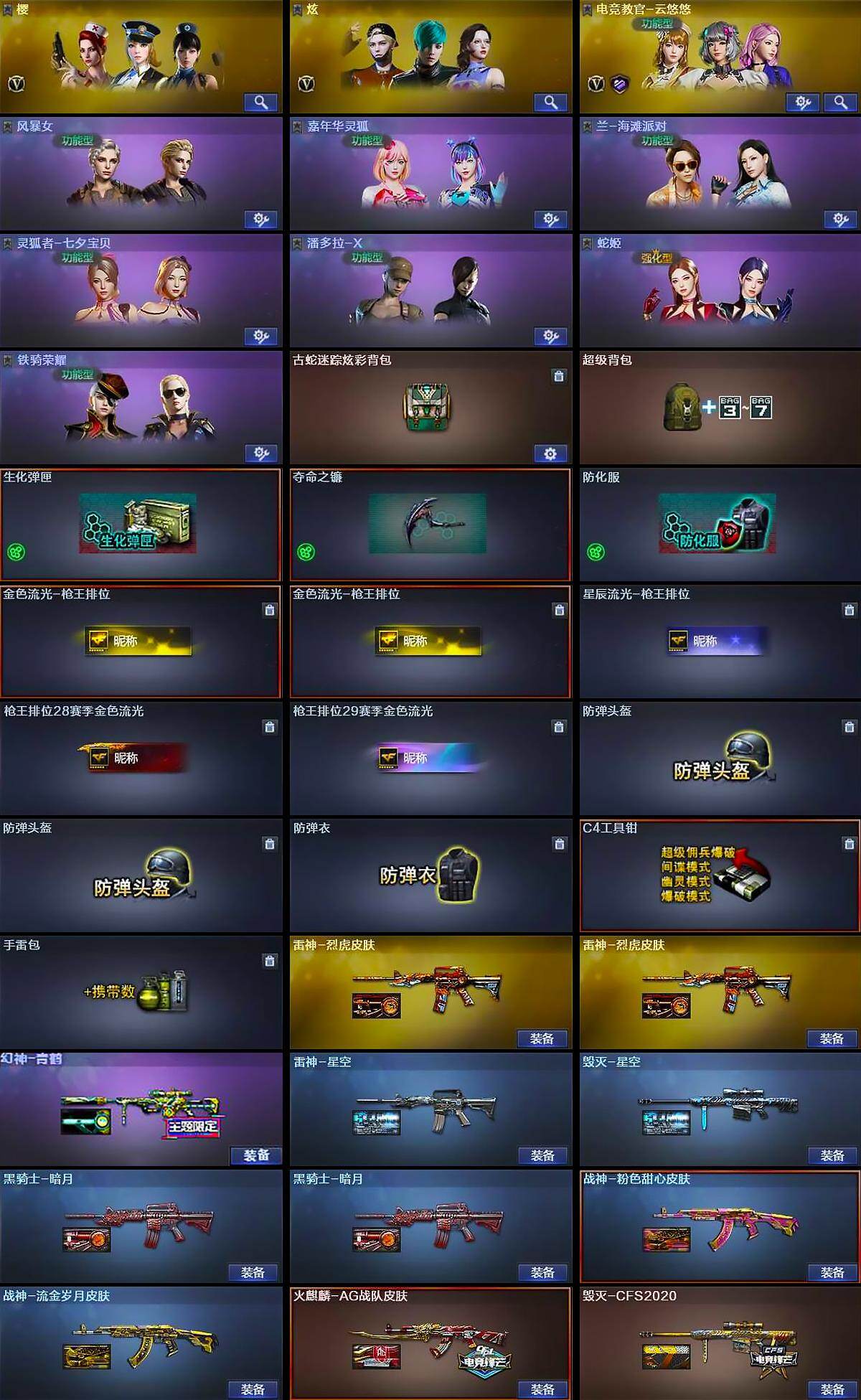 CFLX464006穿越火线账号详情图4