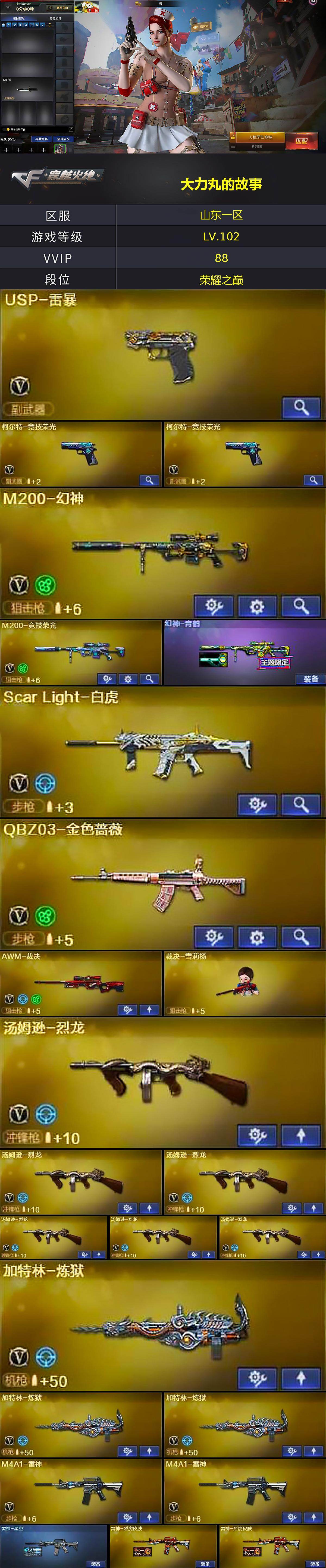 CFLX464006穿越火线账号详情图2