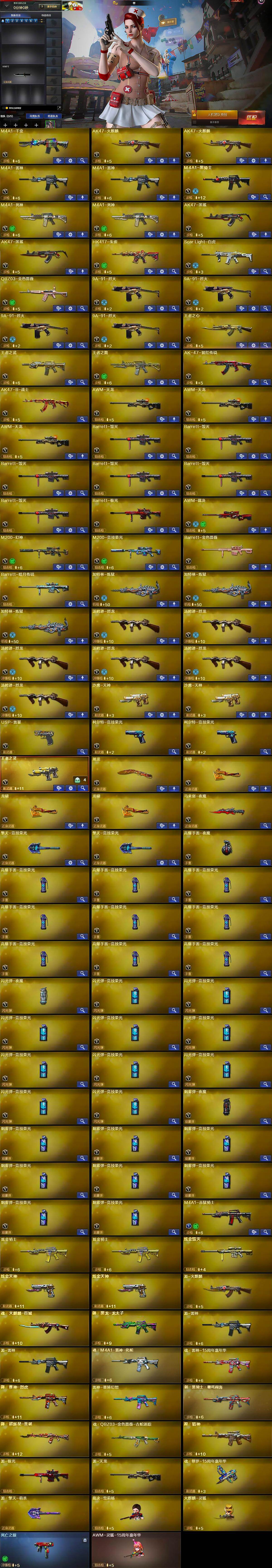 CFLX464006穿越火线账号详情图5