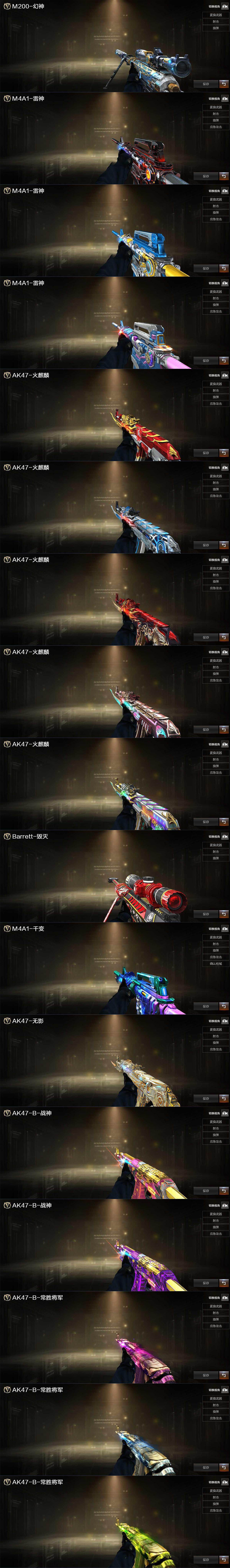 CFLX464017穿越火线账号详情图3