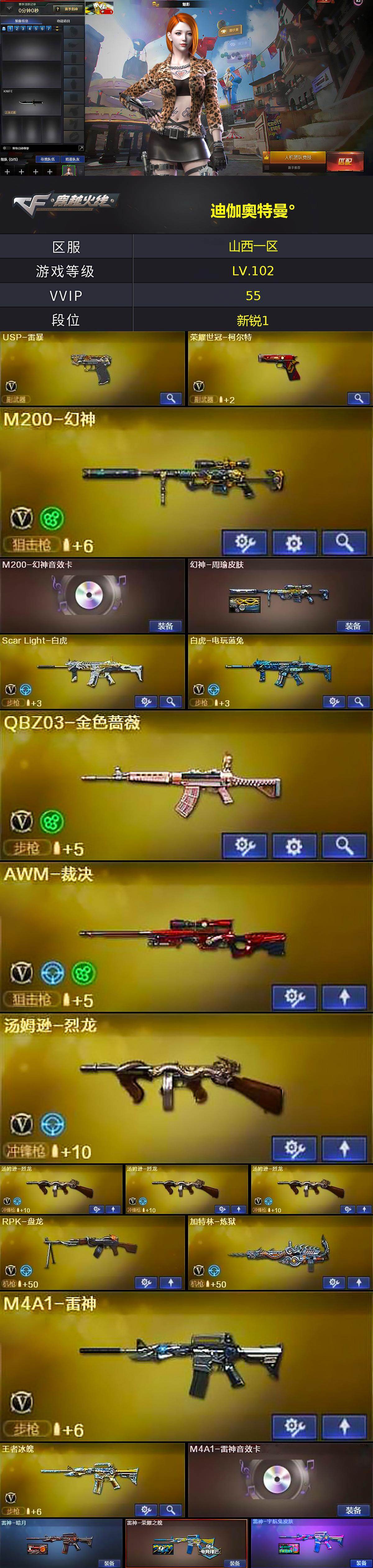 CFLX464017穿越火线账号详情图2