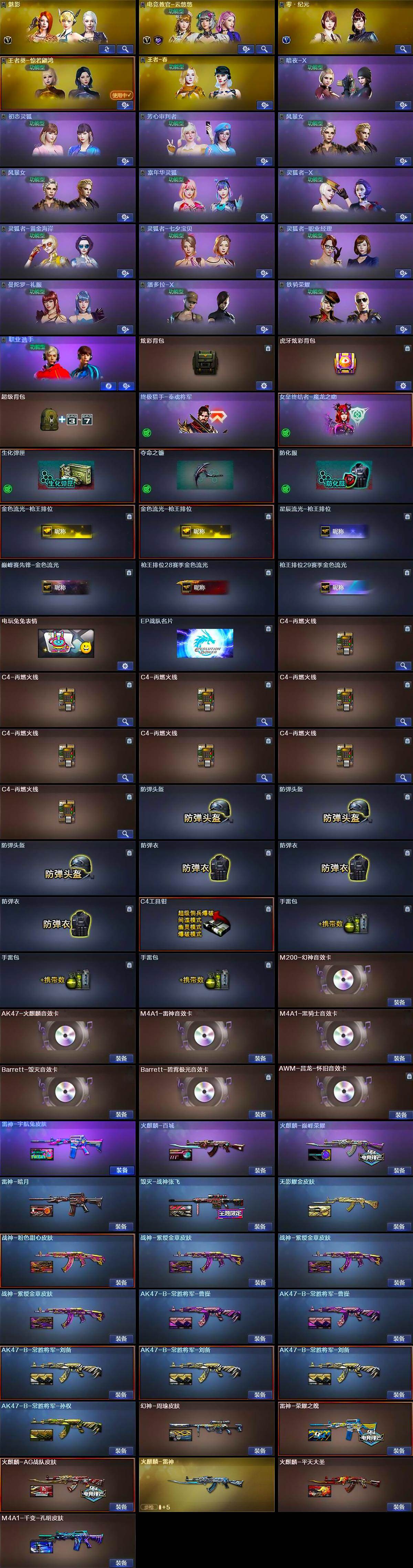 CFLX464017穿越火线账号详情图4