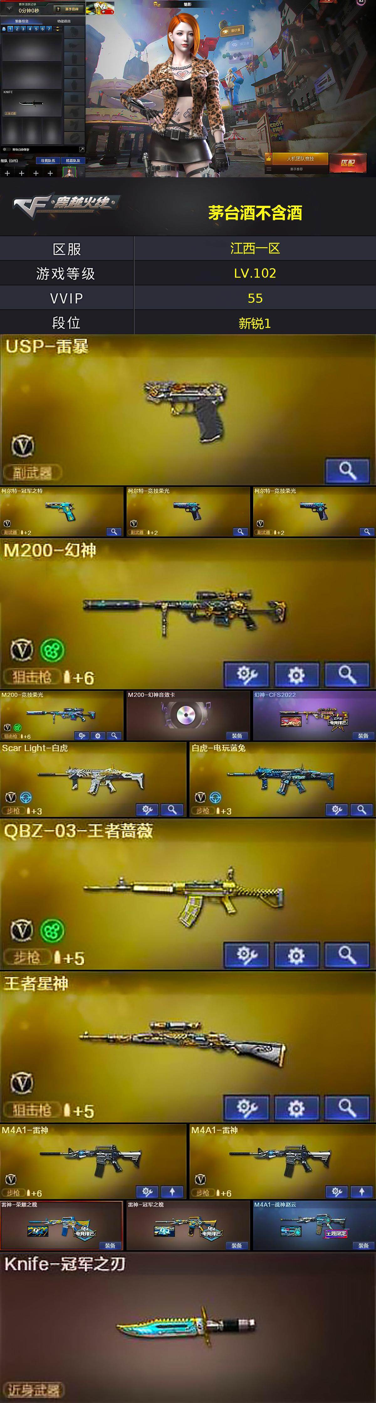 CFLX464015穿越火线账号详情图2